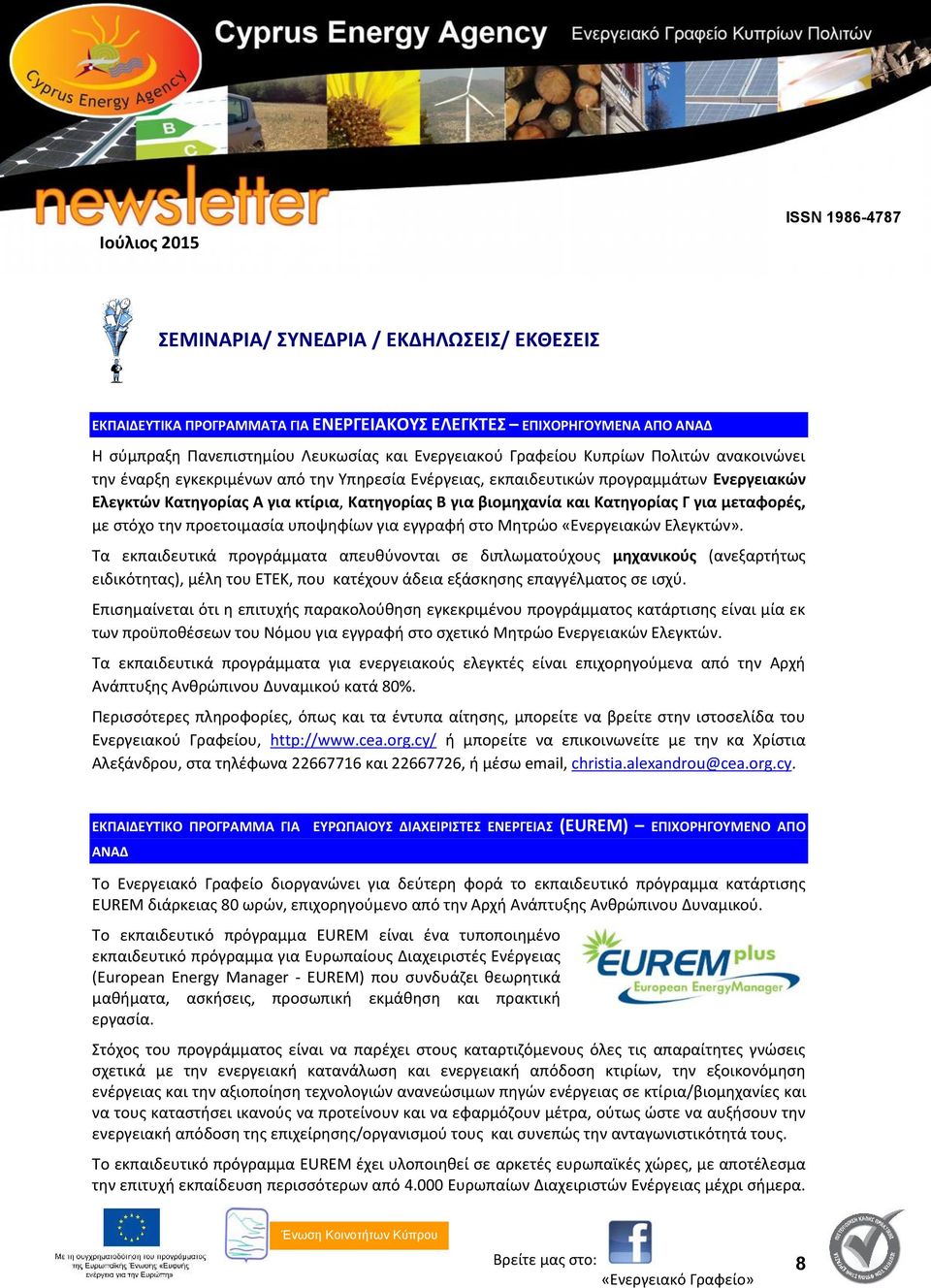 εγγραφή στο Μητρώο «Ενεργειακών Ελεγκτών».