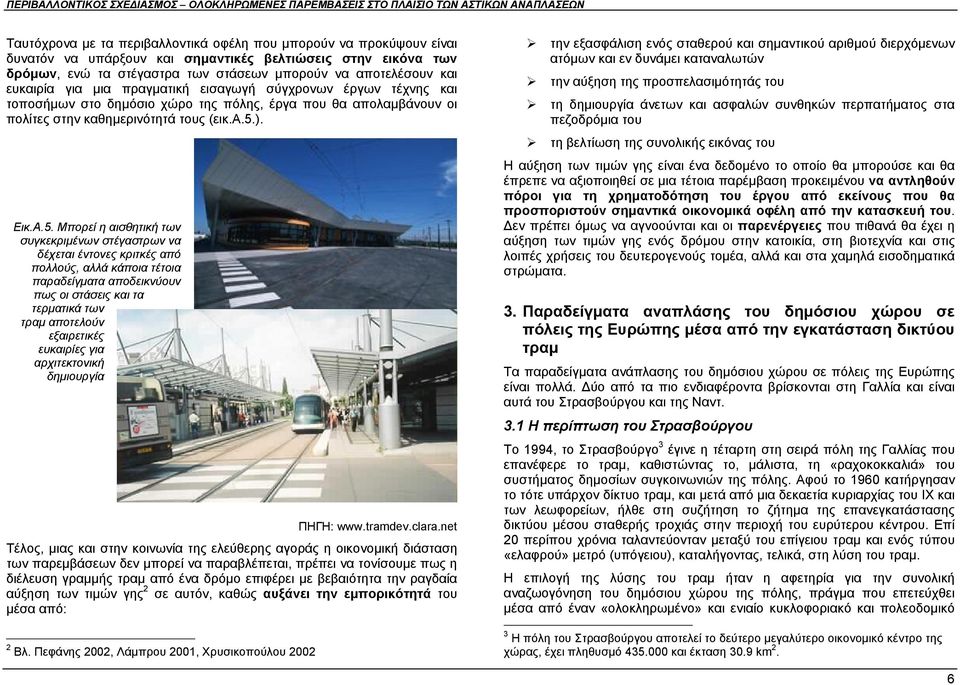 ). Εικ.Α.5.