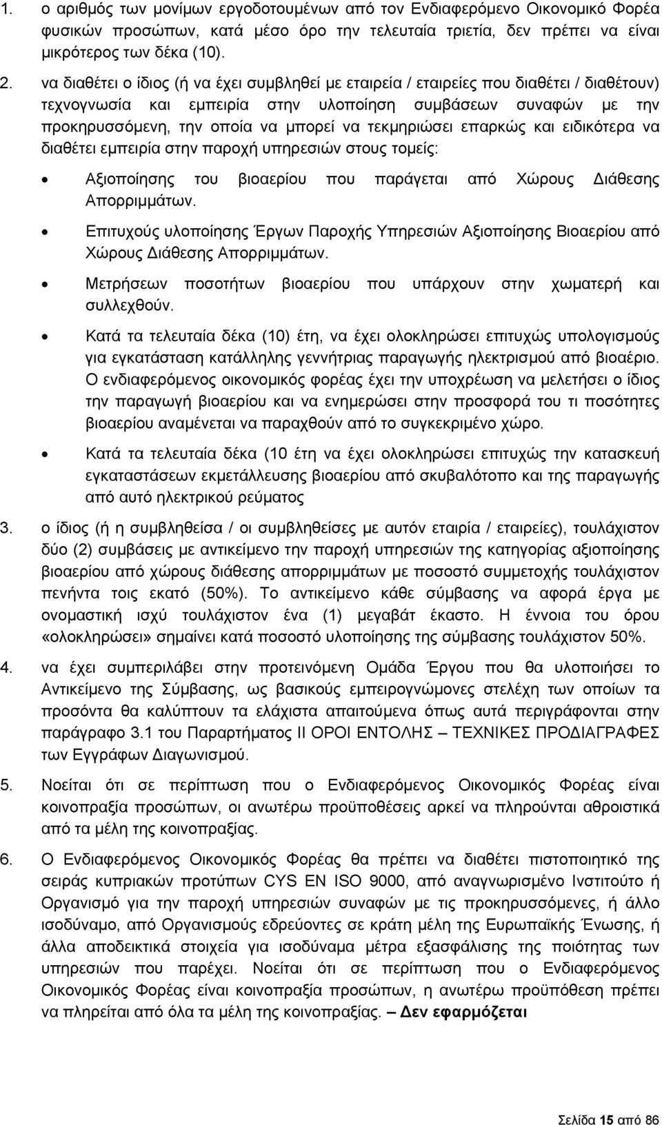 τεκμηριώσει επαρκώς και ειδικότερα να διαθέτει εμπειρία στην παροχή υπηρεσιών στους τομείς: Αξιοποίησης του βιοαερίου που παράγεται από Χώρους ιάθεσης Απορριμμάτων.