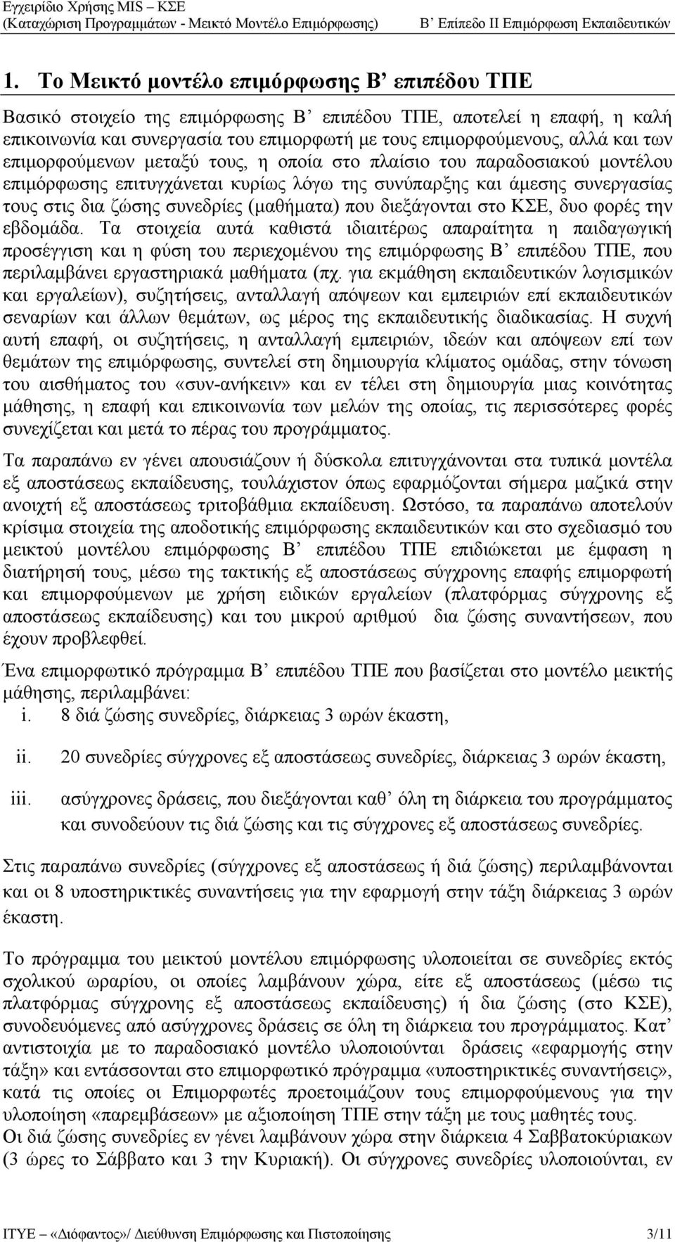 διεξάγονται στο ΚΣΕ, δυο φορές την εβδομάδα.