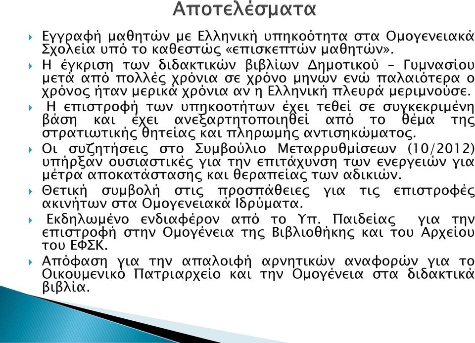 Η επιστροφή των υπηκοοτήτων έχει τεθεί σε συγκεκριμένη βάση και έχει ανεξαρτητοποιηθεί από το θέμα της στρατιωτικής θητείας και πληρωμής αντισηκώματος.