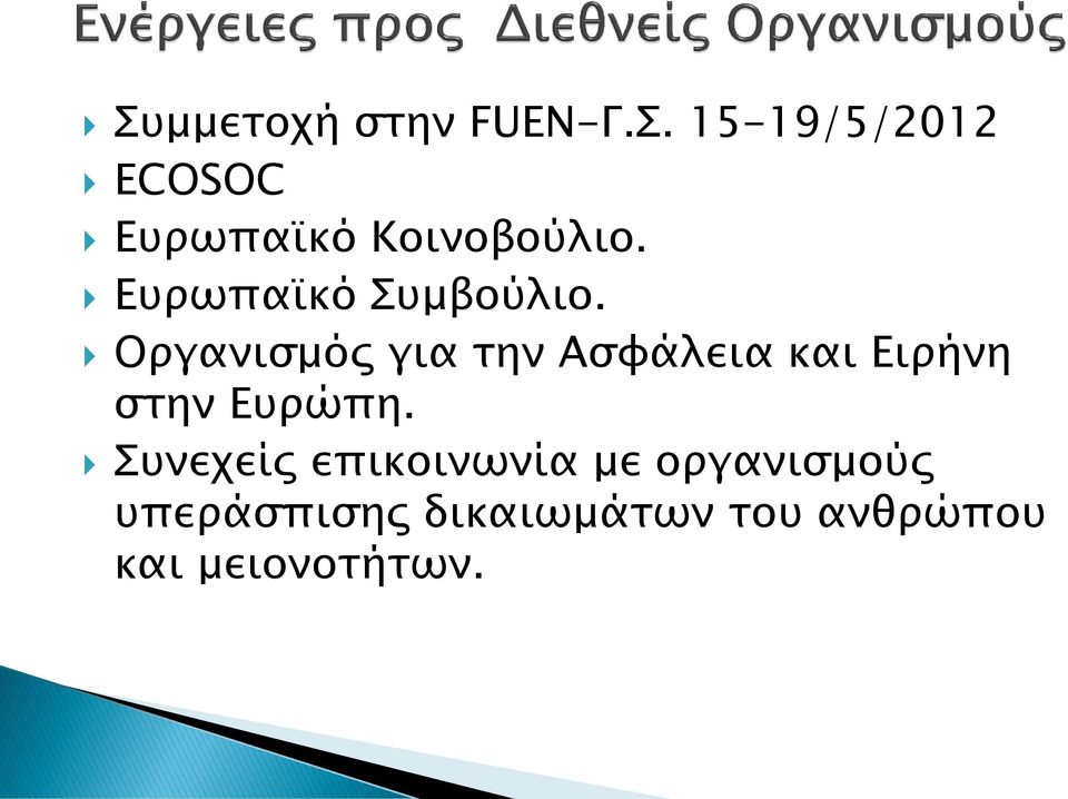 Οργανισμός για την Ασφάλεια και Ειρήνη στην Ευρώπη.