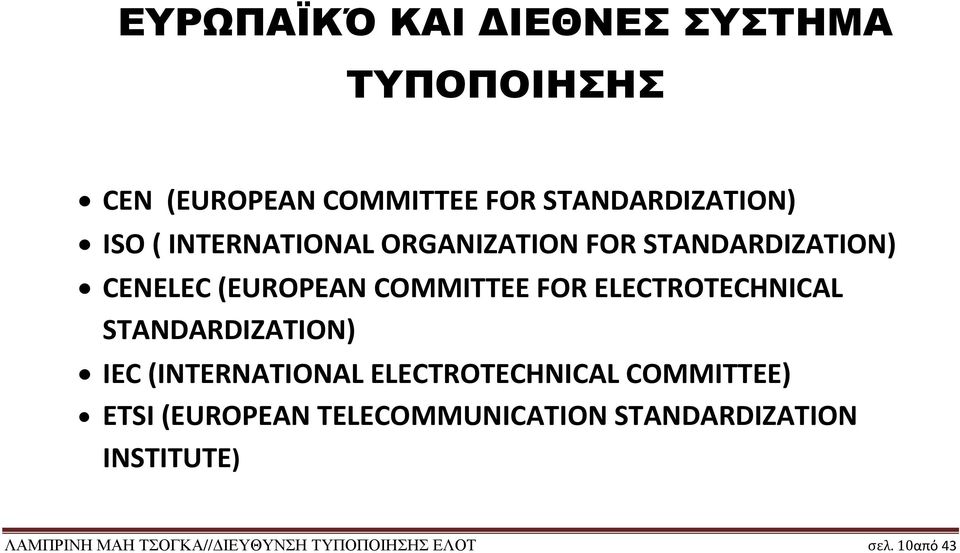 ELECTROTECHNICAL STANDARDIZATION) IEC (INTERNATIONAL ELECTROTECHNICAL COMMITTEE) ETSI
