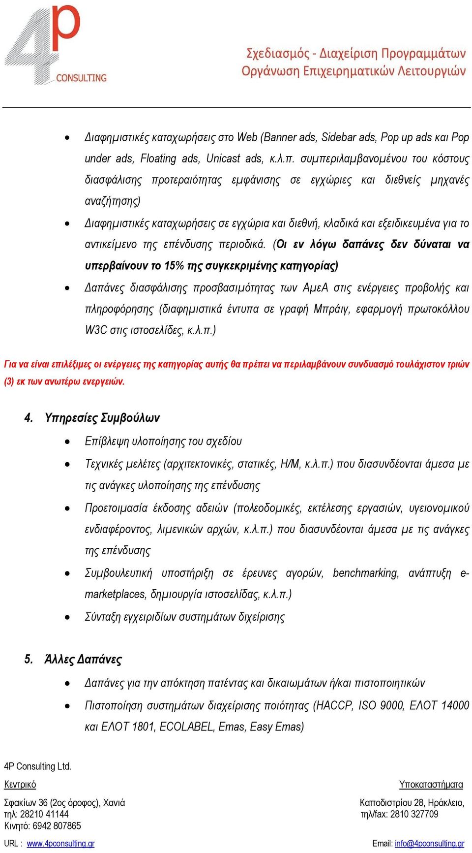 αντικείμενο της επένδυσης περιοδικά.