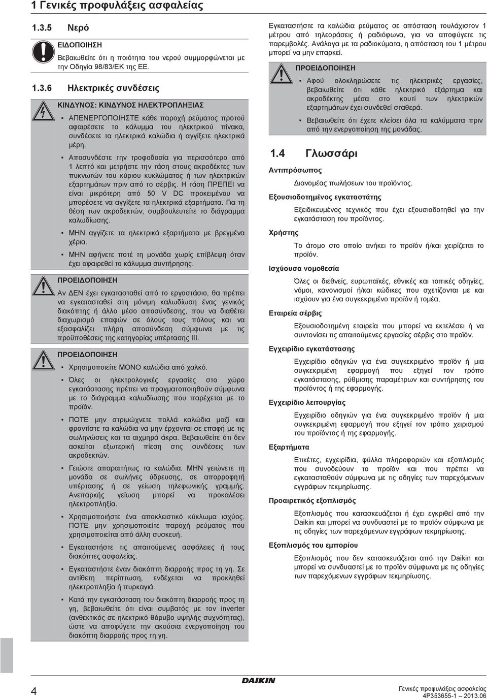 ΕΚ της ΕΕ. 1.3.
