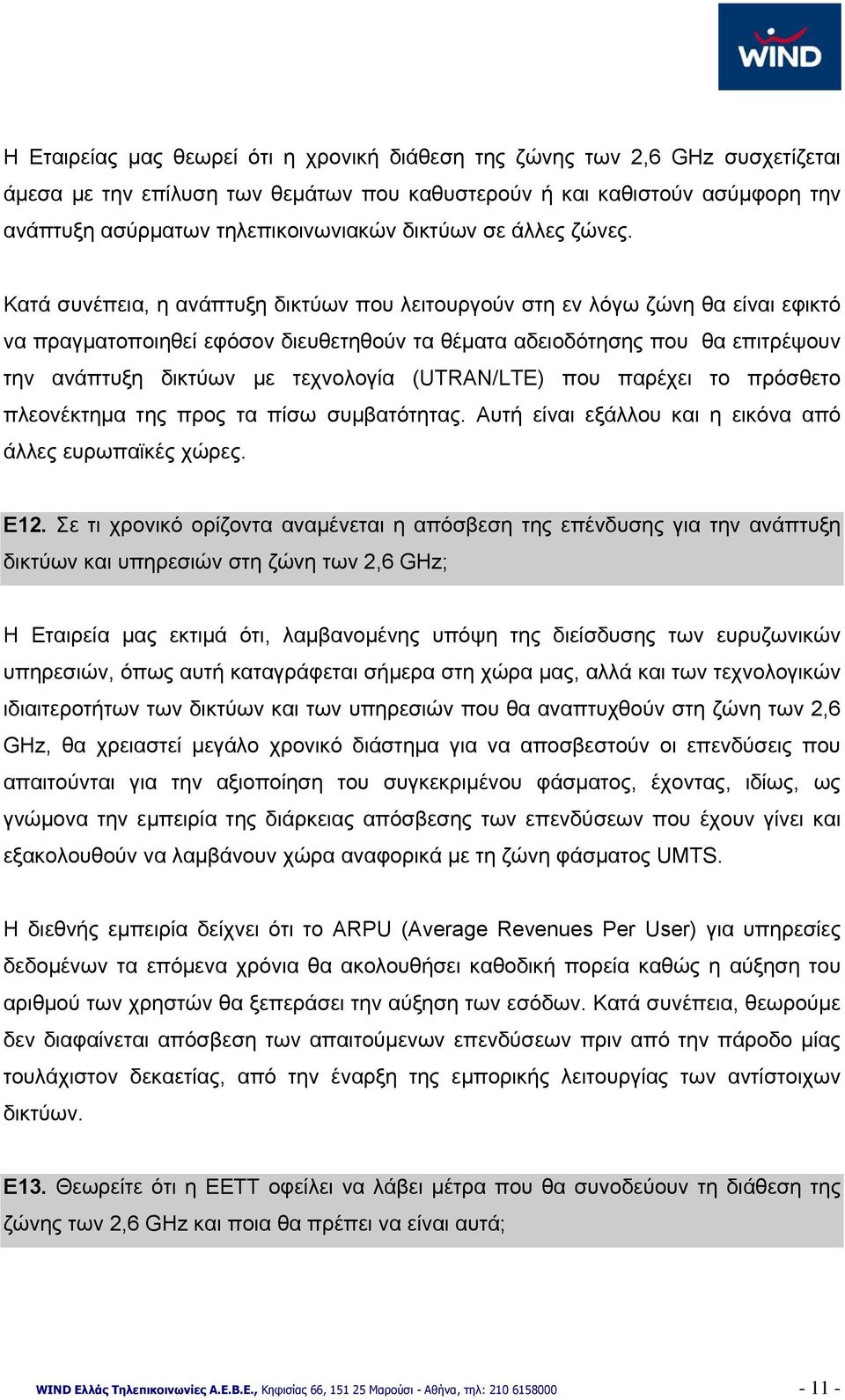 Κατά συνέπεια, η ανάπτυξη δικτύων που λειτουργούν στη εν λόγω ζώνη θα είναι εφικτό να πραγματοποιηθεί εφόσον διευθετηθούν τα θέματα αδειοδότησης που θα επιτρέψουν την ανάπτυξη δικτύων με τεχνολογία