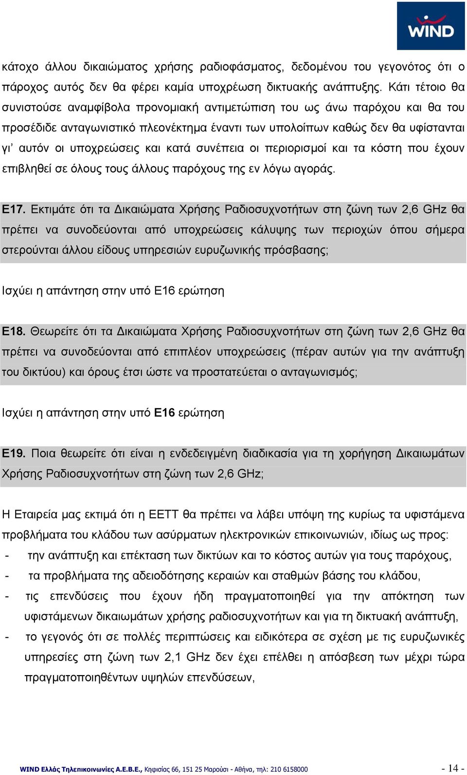 κατά συνέπεια οι περιορισμοί και τα κόστη που έχουν επιβληθεί σε όλους τους άλλους παρόχους της εν λόγω αγοράς. Ε17.