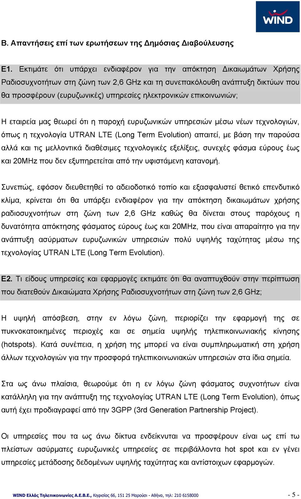 επικοινωνιών; Η εταιρεία μας θεωρεί ότι η παροχή ευρυζωνικών υπηρεσιών μέσω νέων τεχνολογιών, όπως η τεχνολογία UTRAN LTE (Long Term Evolution) απαιτεί, με βάση την παρούσα αλλά και τις μελλοντικά