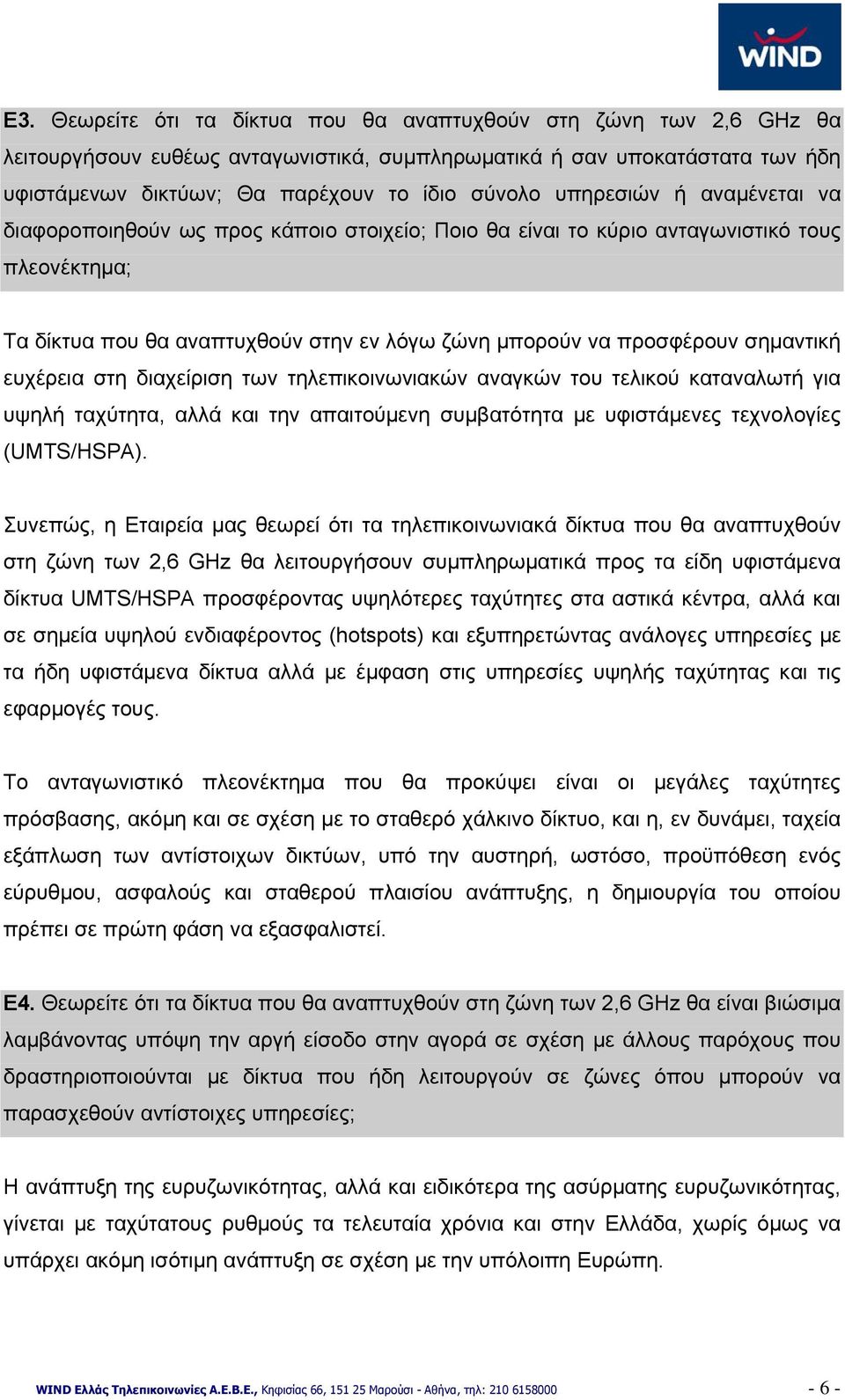 σημαντική ευχέρεια στη διαχείριση των τηλεπικοινωνιακών αναγκών του τελικού καταναλωτή για υψηλή ταχύτητα, αλλά και την απαιτούμενη συμβατότητα με υφιστάμενες τεχνολογίες (UMTS/HSPA).