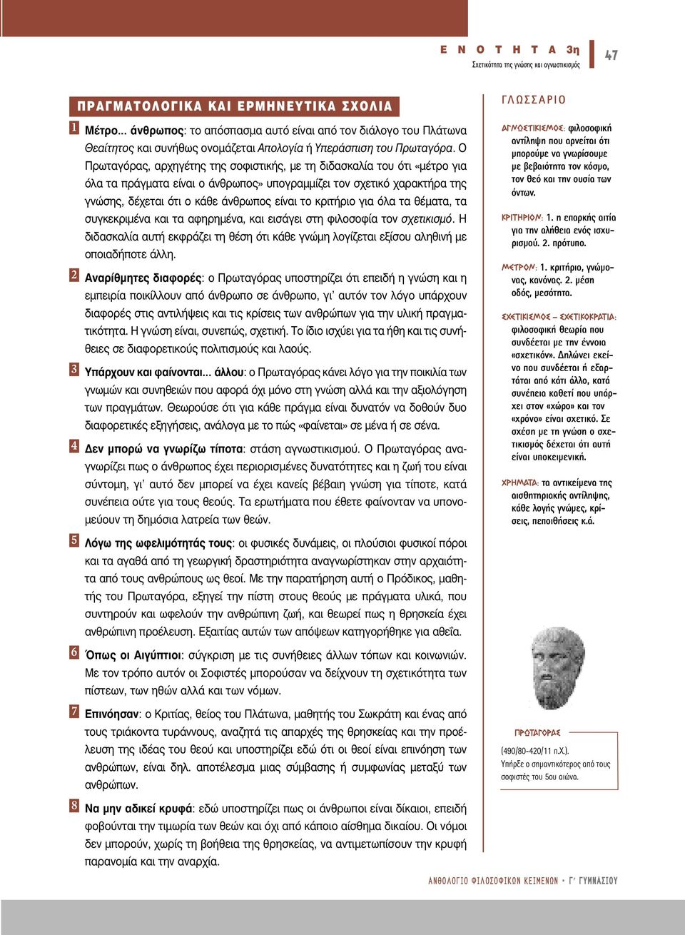 O ÚˆÙ ÁfiÚ, Ú ËÁ ÙË ÙË ÛÔÊÈÛÙÈÎ, ÌÂ ÙË È ÛÎ Ï ÙÔ fiùè «Ì ÙÚÔ ÁÈ fiï Ù appleú ÁÌ Ù Â Ó È Ô ÓıÚˆappleÔ» appleôáú ÌÌ ÂÈ ÙÔÓ Û ÂÙÈÎfi Ú ÎÙ Ú ÙË ÁÓÒÛË, ÂÙ È fiùè Ô Î ıâ ÓıÚˆappleÔ Â Ó È ÙÔ ÎÚÈÙ ÚÈÔ ÁÈ fiï