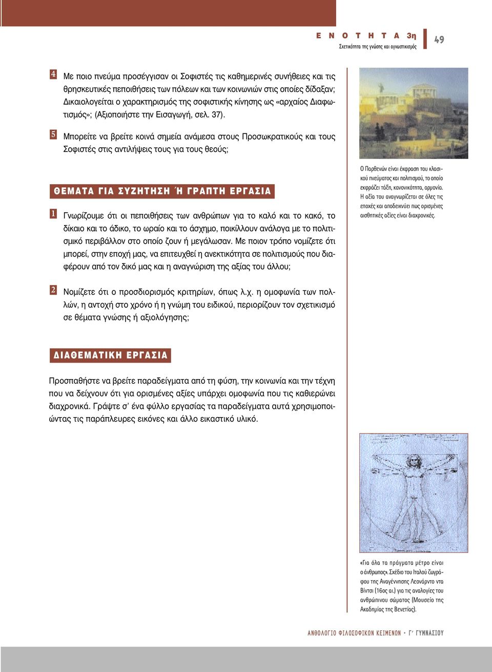 MappleÔÚÂ ÙÂ Ó ÚÂ ÙÂ ÎÔÈÓ ÛËÌÂ Ó ÌÂÛ ÛÙÔ ÚÔÛˆÎÚ ÙÈÎÔ Î È ÙÔ ÔÊÈÛÙ ÛÙÈ ÓÙÈÏ ÂÈ ÙÔ ÁÈ ÙÔ ıâô ; EM T I YZHTH H P TH EP I ÓˆÚ Ô ÌÂ fiùè ÔÈ appleâappleôèı ÛÂÈ ÙˆÓ ÓıÚÒappleˆÓ ÁÈ ÙÔ Î Ïfi Î È ÙÔ Î Îfi, ÙÔ
