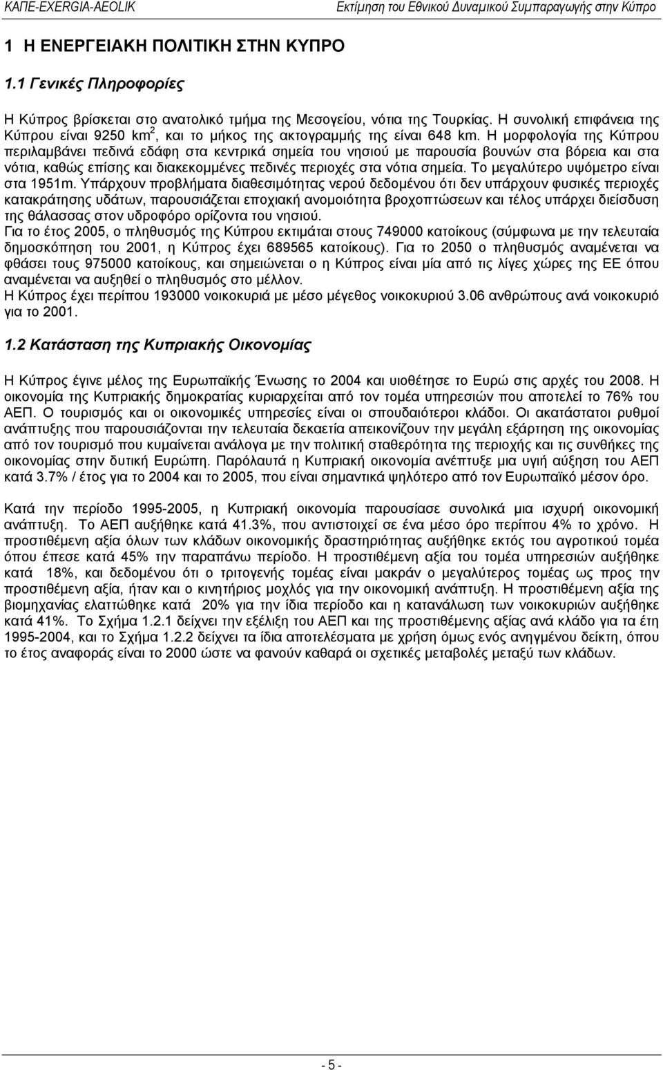 Η μορφολογία της Κύπρου περιλαμβάνει πεδινά εδάφη στα κεντρικά σημεία του νησιού με παρουσία βουνών στα βόρεια και στα νότια, καθώς επίσης και διακεκομμένες πεδινές περιοχές στα νότια σημεία.