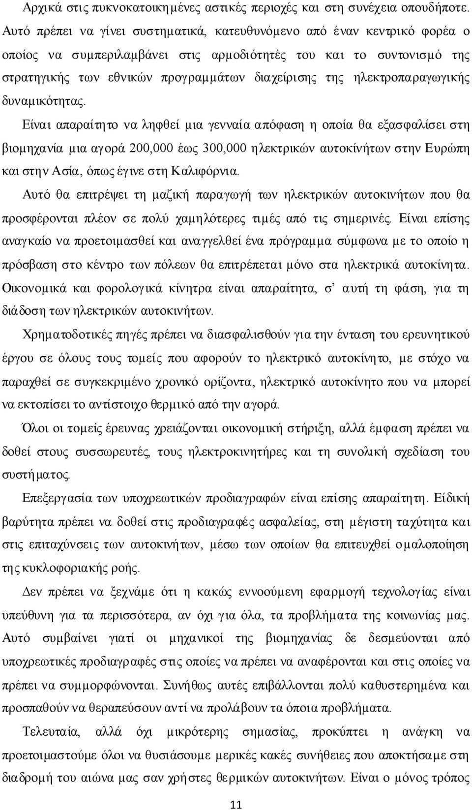 υήηφάση, η άοσηωηλκρκώυοκήω Χρηµοοκπηπρπσφλσθούησηουρυηκού ρουσόλουουοµπουφορούοηλκρκόυοκηο, µσόο πρθσσυκκρµοροκόορο, ηλκρκόυοκηοπουµπορ κοπσοσοοθρµκόπόηορά Όλοοοµρυράοοκοοµκήσήρξη, λλάµφσηπρπ