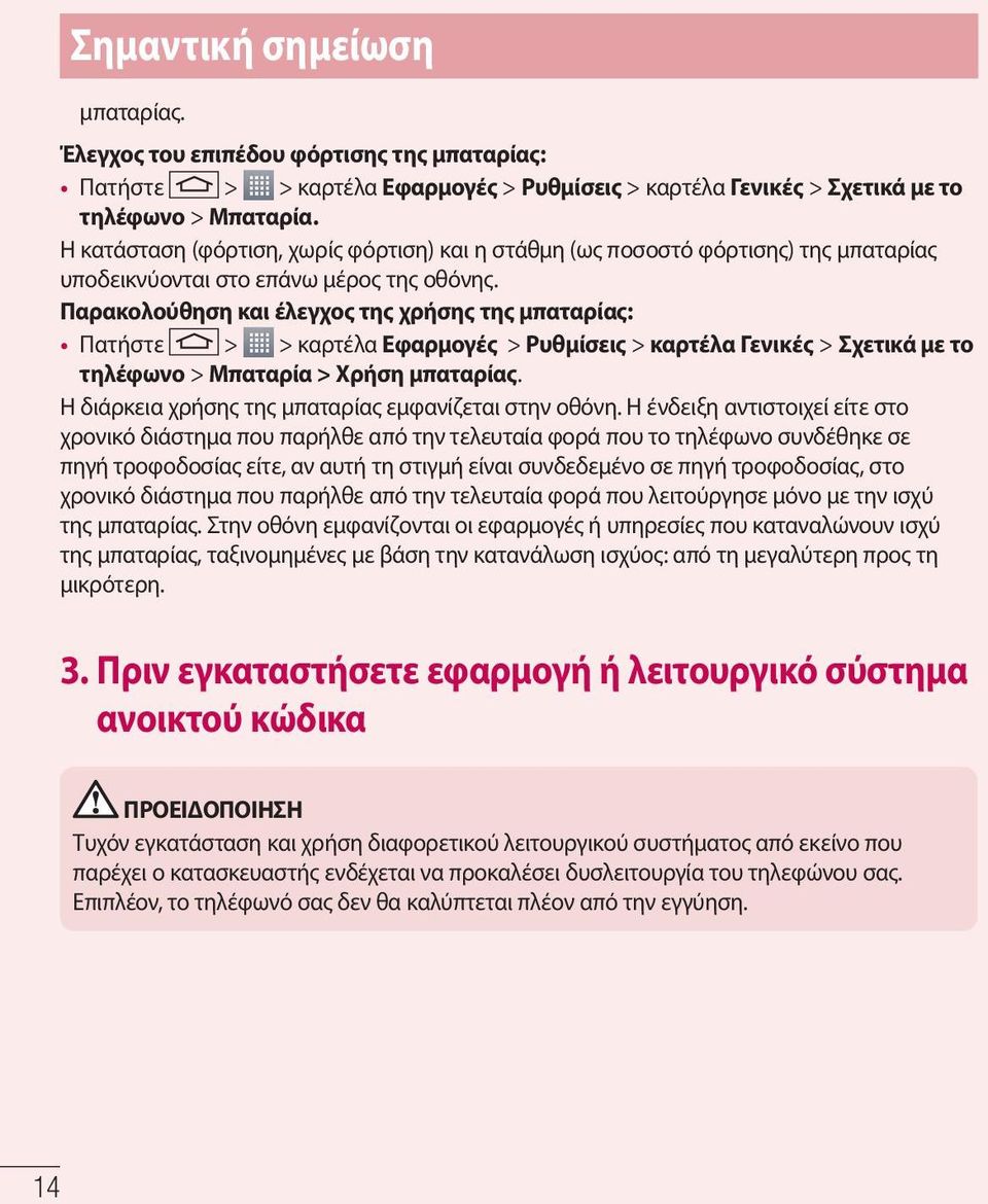 Παρακολούθηση και έλεγχος της χρήσης της μπαταρίας: Πατήστε > > καρτέλα Εφαρμογές > Ρυθμίσεις > καρτέλα Γενικές > Σχετικά με το τηλέφωνο > Μπαταρία > Χρήση μπαταρίας.