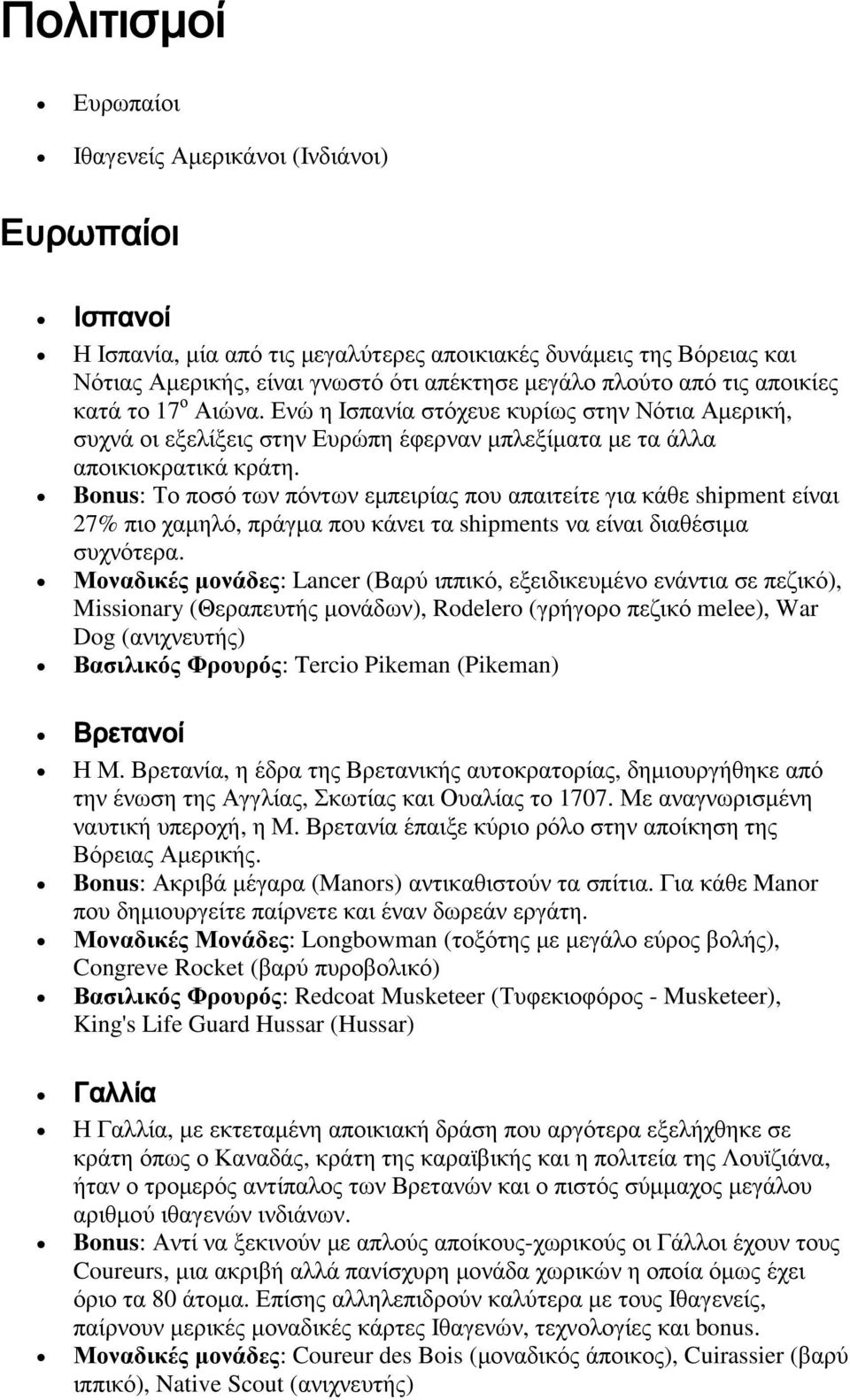 Bonus: Το ποσό των πόντων εµπειρίας που απαιτείτε για κάθε shipment είναι 27% πιο χαµηλό, πράγµα που κάνει τα shipments να είναι διαθέσιµα συχνότερα.