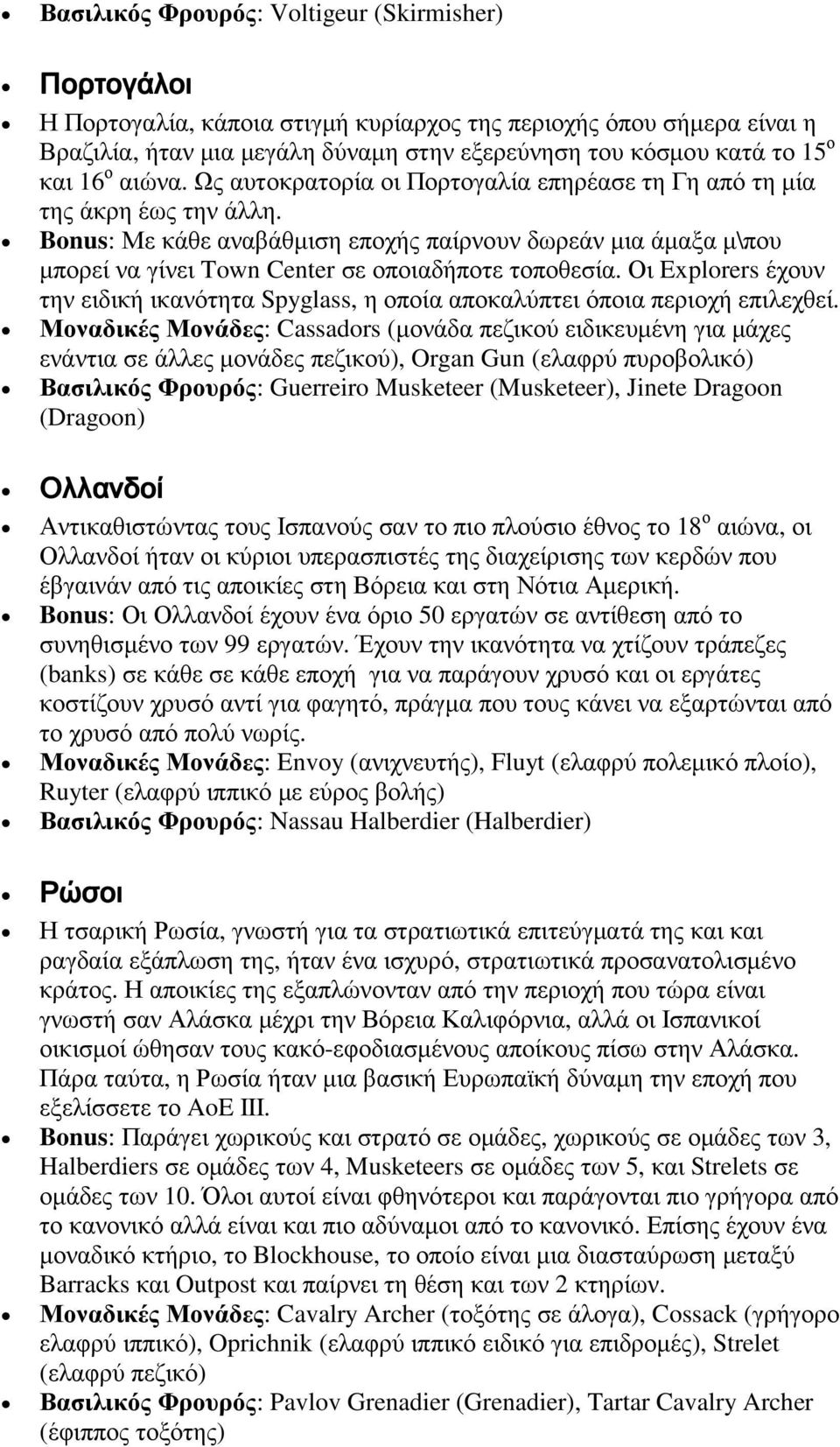 Bonus: Με κάθε αναβάθµιση εποχής παίρνουν δωρεάν µια άµαξα µ\που µπορεί να γίνει Town Center σε οποιαδήποτε τοποθεσία.