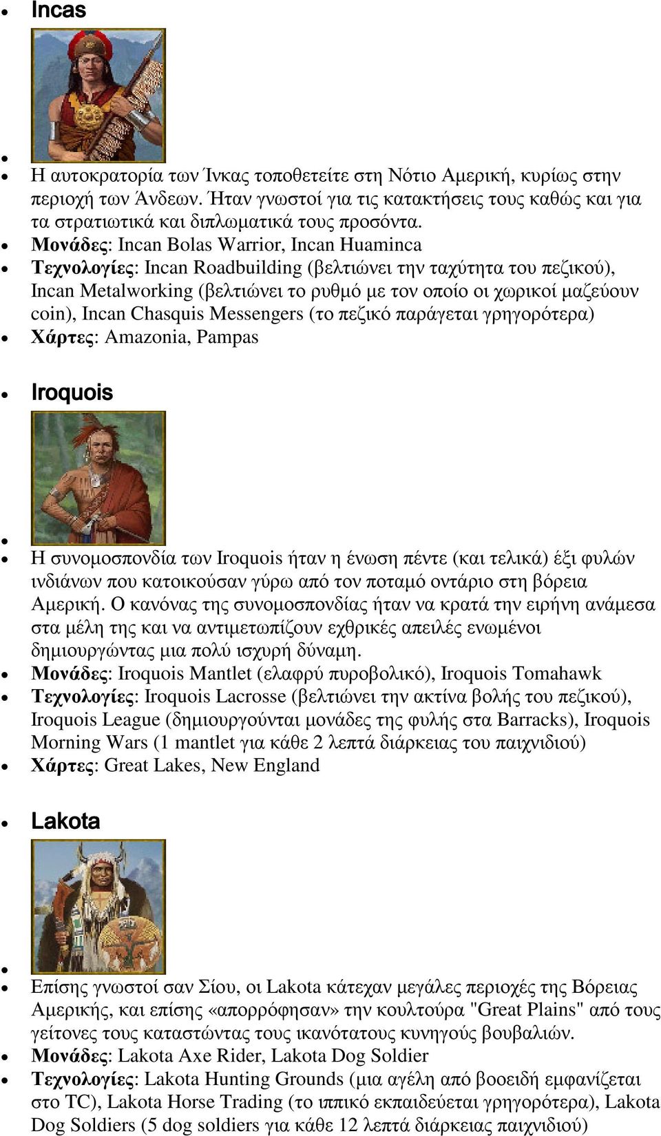 Chasquis Messengers (το πεζικό παράγεται γρηγορότερα) Χάρτες: Amazonia, Pampas Iroquois Η συνοµοσπονδία των Iroquois ήταν η ένωση πέντε (και τελικά) έξι φυλών ινδιάνων που κατοικούσαν γύρω από τον