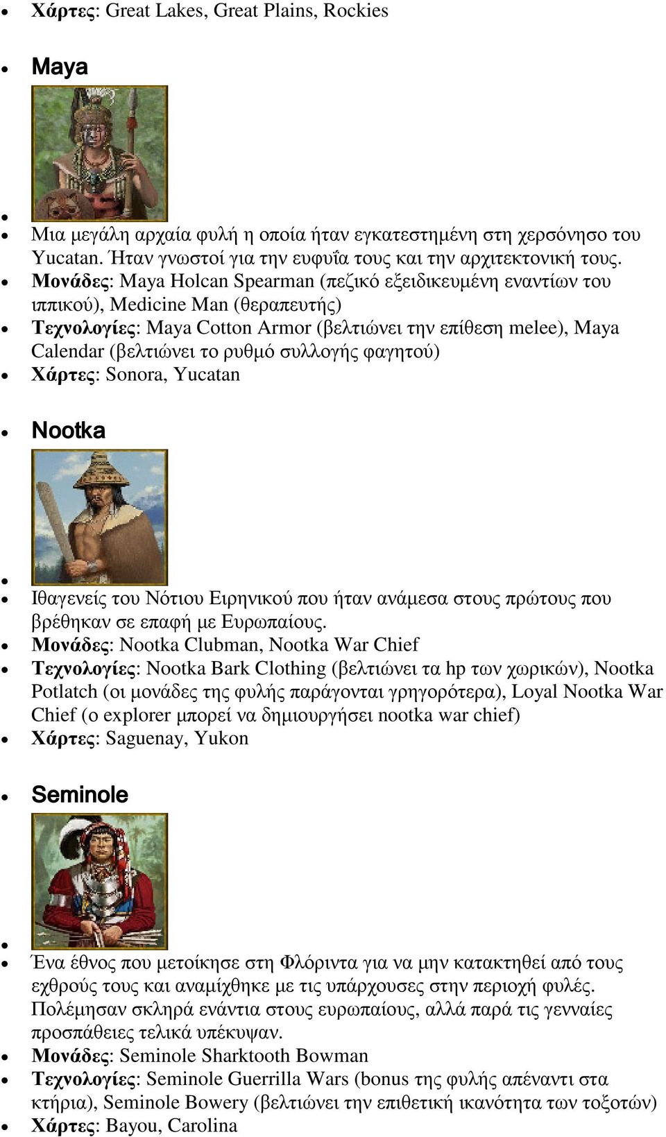 συλλογής φαγητού) Χάρτες: Sonora, Yucatan Nootka Ιθαγενείς του Νότιου Ειρηνικού που ήταν ανάµεσα στους πρώτους που βρέθηκαν σε επαφή µε Ευρωπαίους.
