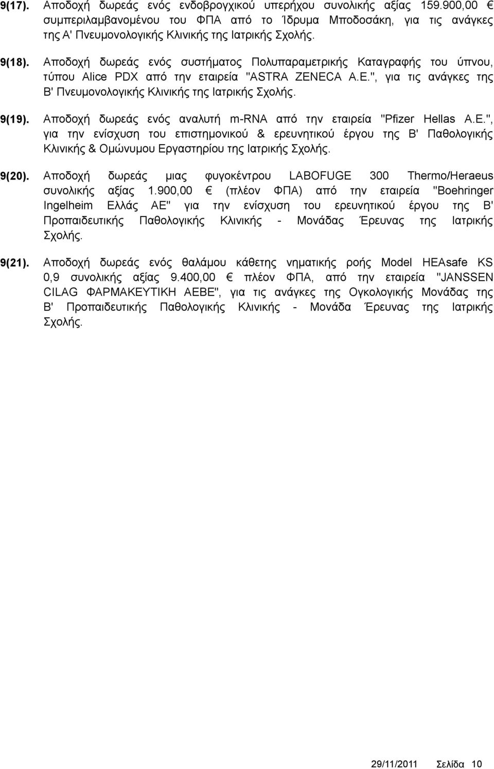 9(19). Αποδοχή δωρεάς ενός αναλυτή m-rna από την εταιρεία "Pfizer Hellas Α.Ε.