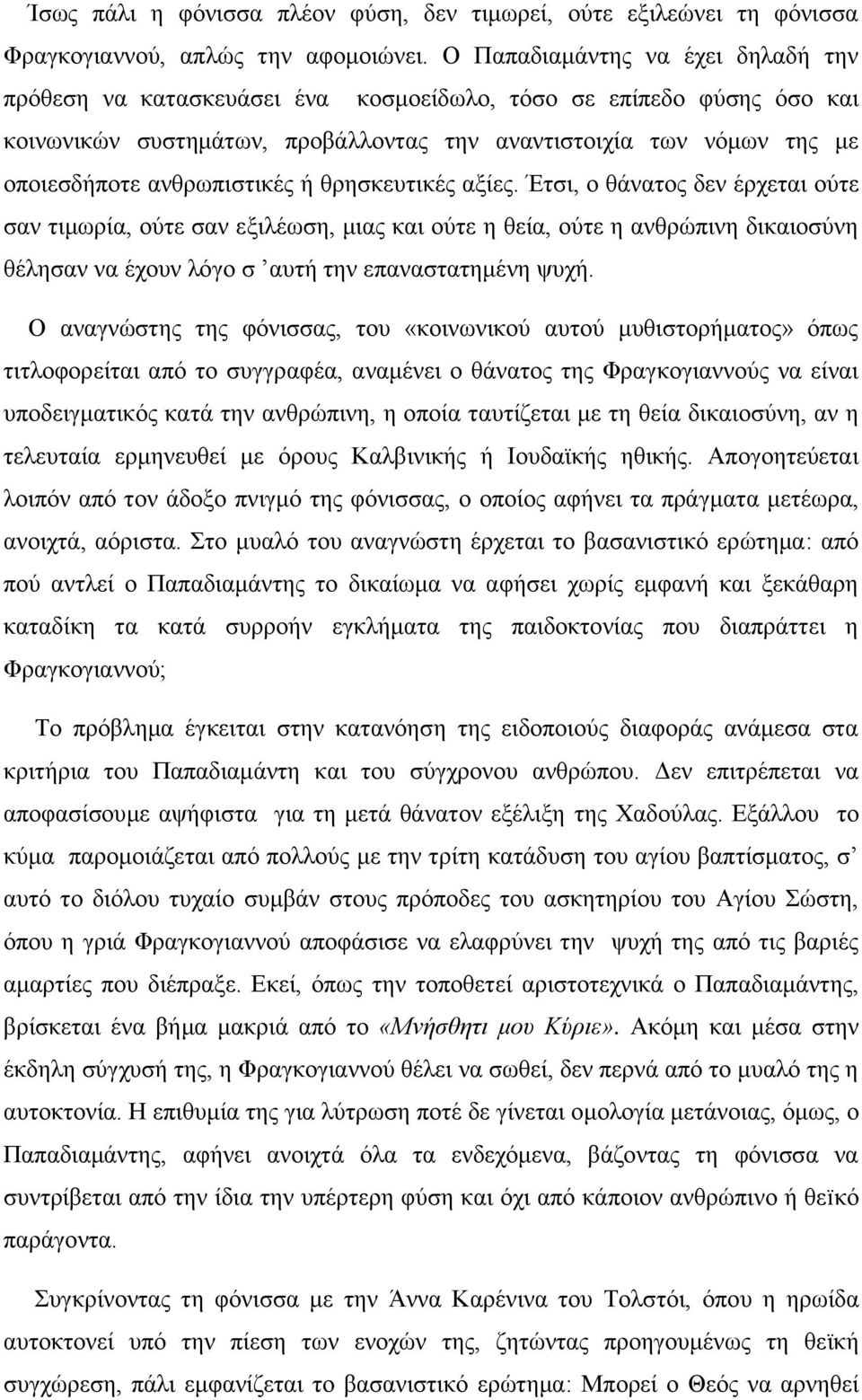 ανθρωπιστικές ή θρησκευτικές αξίες.