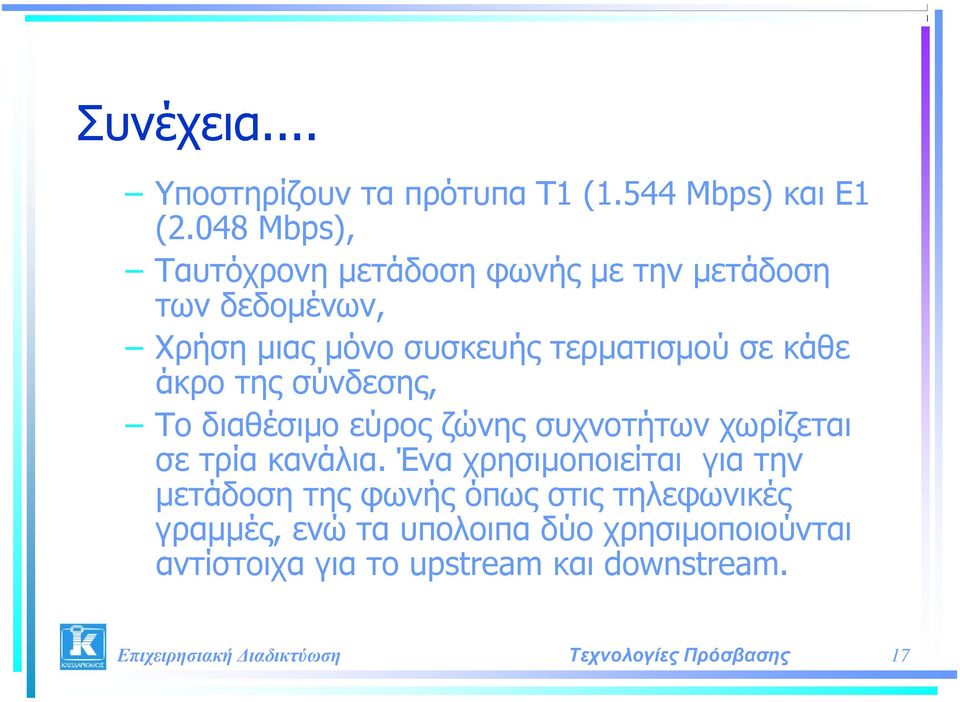 σε κάθε άκρο της σύνδεσης, Το διαθέσιμο εύρος ζώνης συχνοτήτων χωρίζεται σε τρία κανάλια.