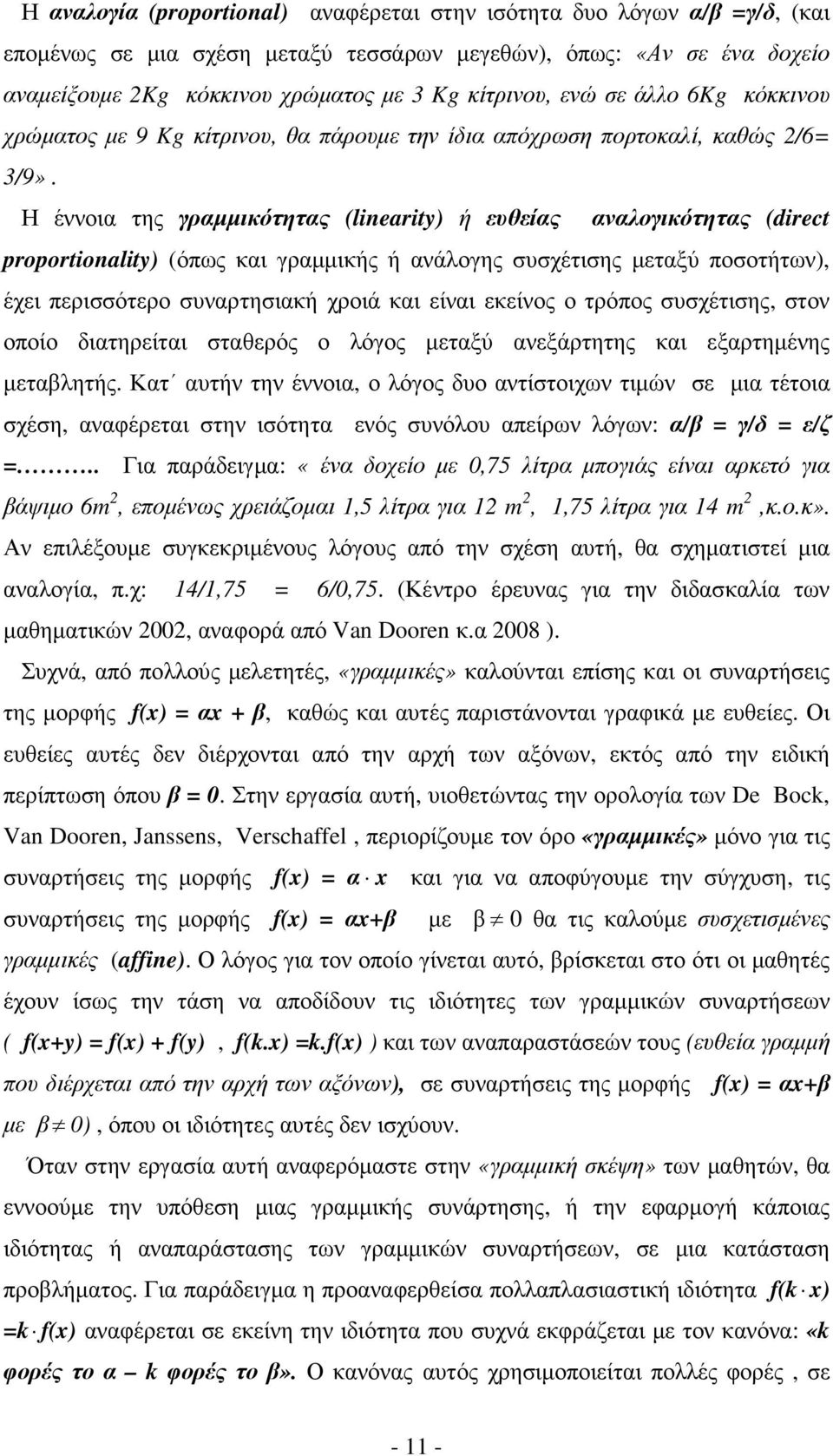 Η έννοια της γραµµικότητας (linearity) ή ευθείας αναλογικότητας (direct proportionality) (όπως και γραµµικής ή ανάλογης συσχέτισης µεταξύ ποσοτήτων), έχει περισσότερο συναρτησιακή χροιά και είναι