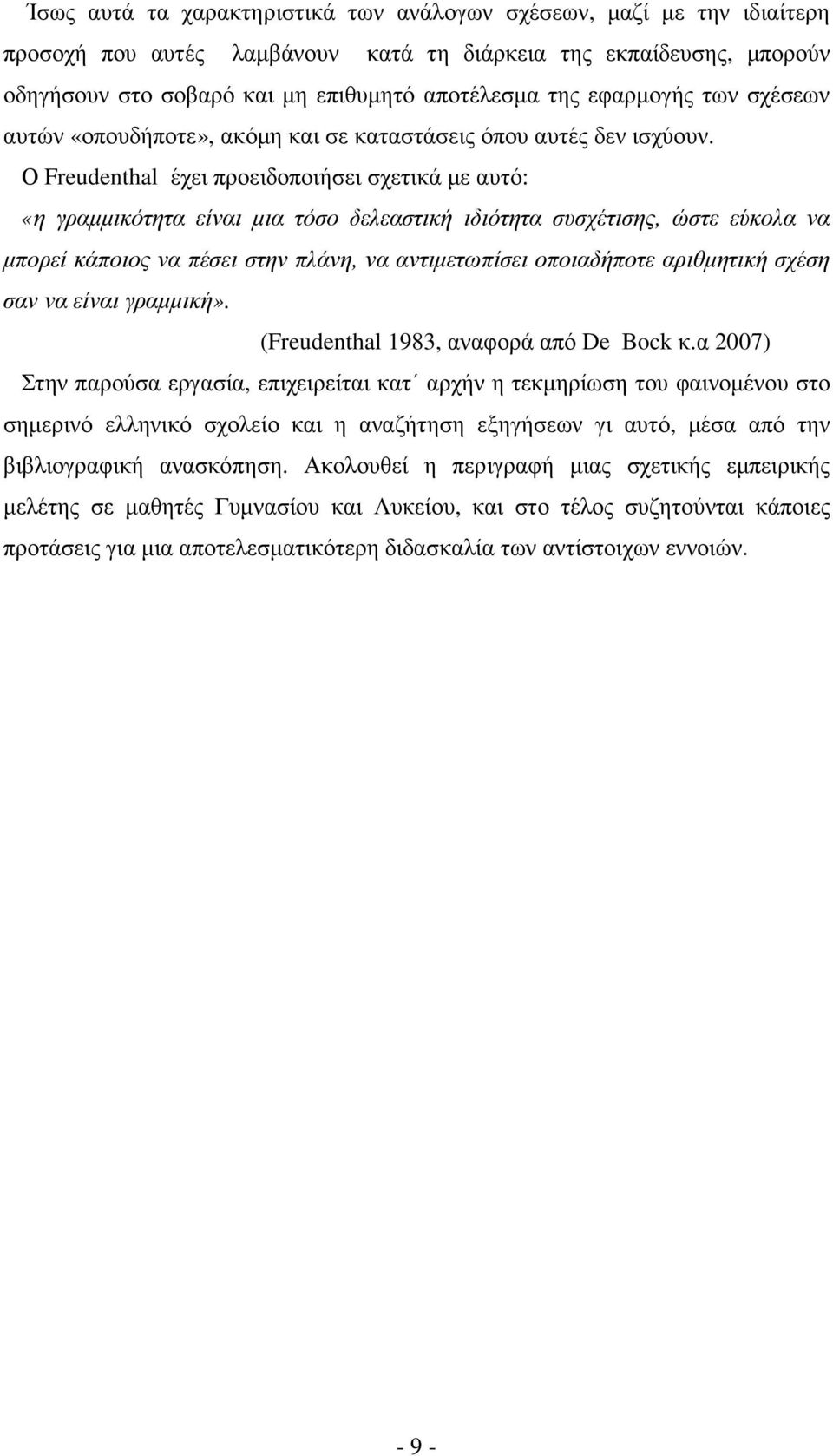 Ο Freudenthal έχει προειδοποιήσει σχετικά µε αυτό: «η γραµµικότητα είναι µια τόσο δελεαστική ιδιότητα συσχέτισης, ώστε εύκολα να µπορεί κάποιος να πέσει στην πλάνη, να αντιµετωπίσει οποιαδήποτε