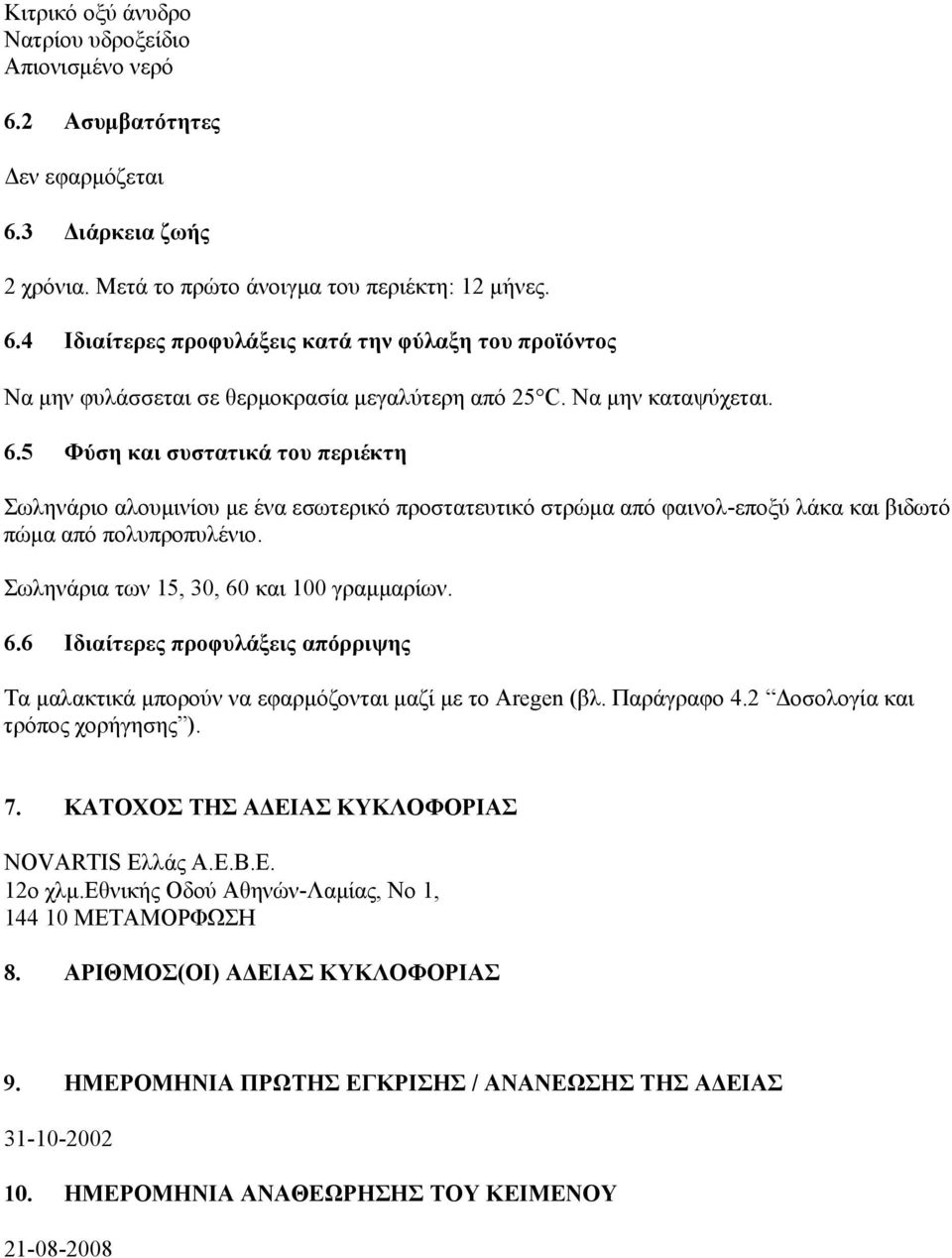 Σωληνάρια των 15, 30, 60 και 100 γραμμαρίων. 6.6 Ιδιαίτερες προφυλάξεις απόρριψης Τα μαλακτικά μπορούν να εφαρμόζονται μαζί με το Aregen (βλ. Παράγραφο 4.2 Δοσολογία και τρόπος χορήγησης ). 7.