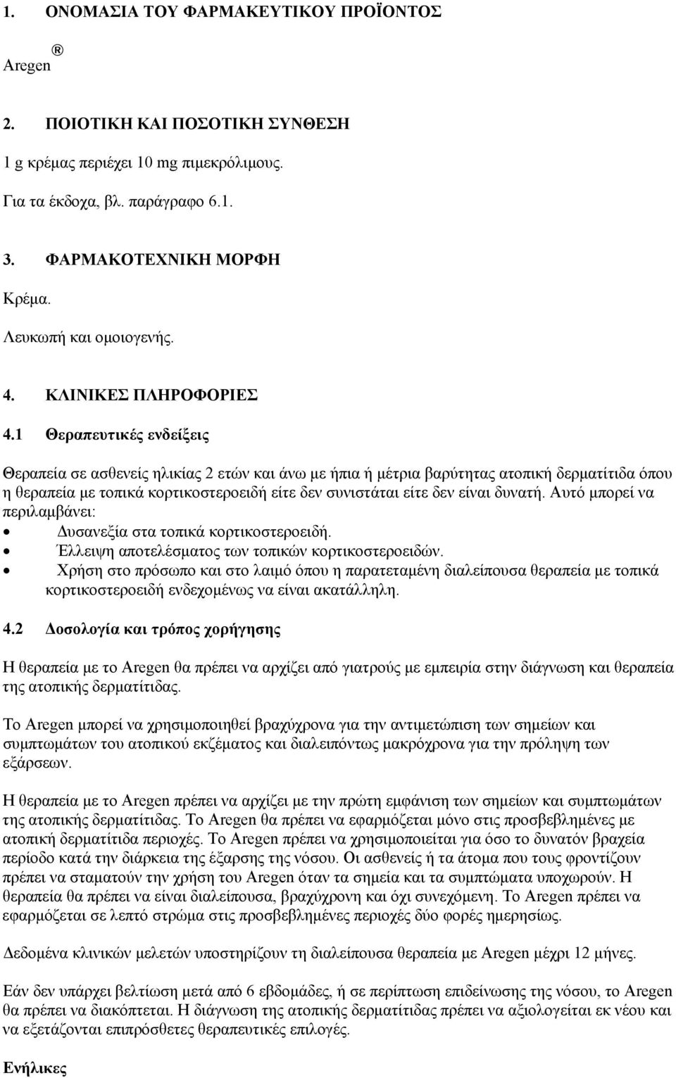 1 Θεραπευτικές ενδείξεις Θεραπεία σε ασθενείς ηλικίας 2 ετών και άνω με ήπια ή μέτρια βαρύτητας ατοπική δερματίτιδα όπου η θεραπεία με τοπικά κορτικοστεροειδή είτε δεν συνιστάται είτε δεν είναι