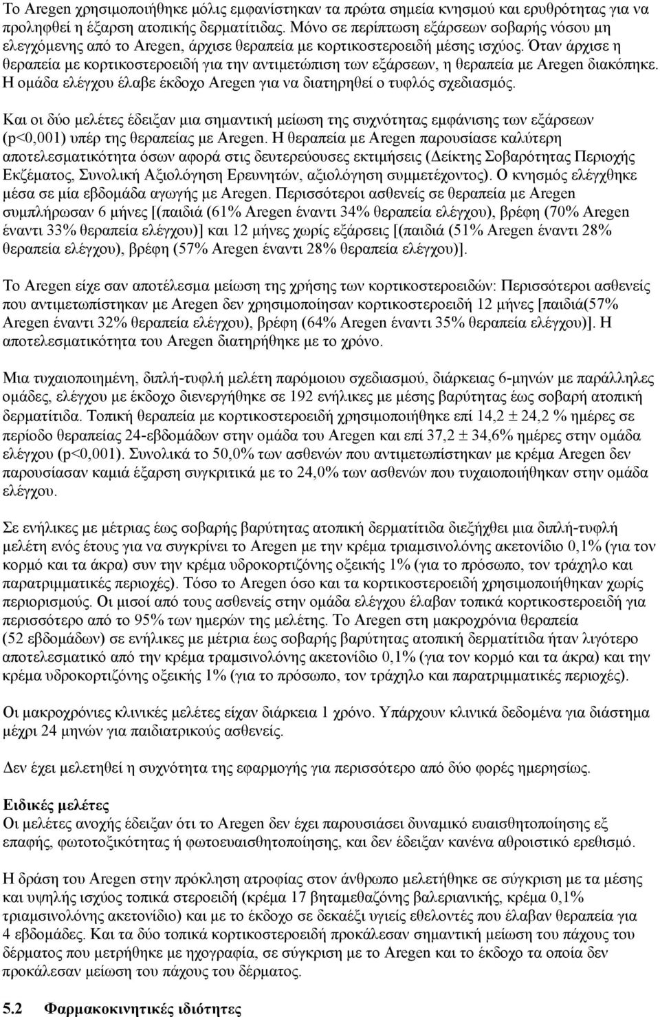 Όταν άρχισε η θεραπεία με κορτικοστεροειδή για την αντιμετώπιση των εξάρσεων, η θεραπεία με Aregen διακόπηκε. Η ομάδα ελέγχου έλαβε έκδοχο Aregen για να διατηρηθεί ο τυφλός σχεδιασμός.