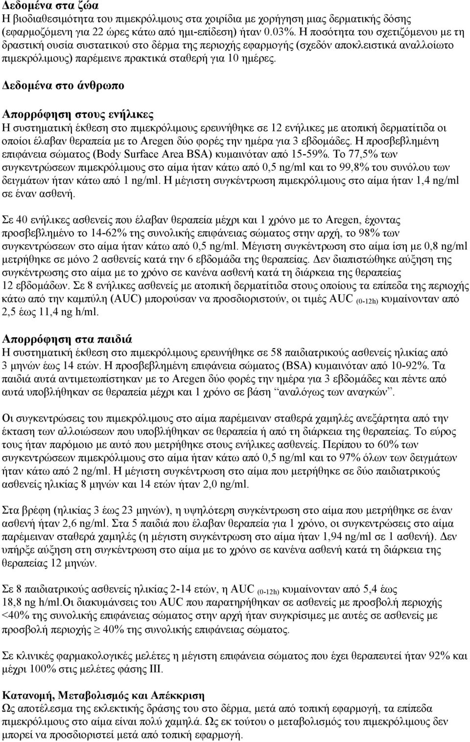 Δεδομένα στο άνθρωπο Απορρόφηση στους ενήλικες Η συστηματική έκθεση στο πιμεκρόλιμους ερευνήθηκε σε 12 ενήλικες με ατοπική δερματίτιδα οι οποίοι έλαβαν θεραπεία με το Aregen δύο φορές την ημέρα για 3