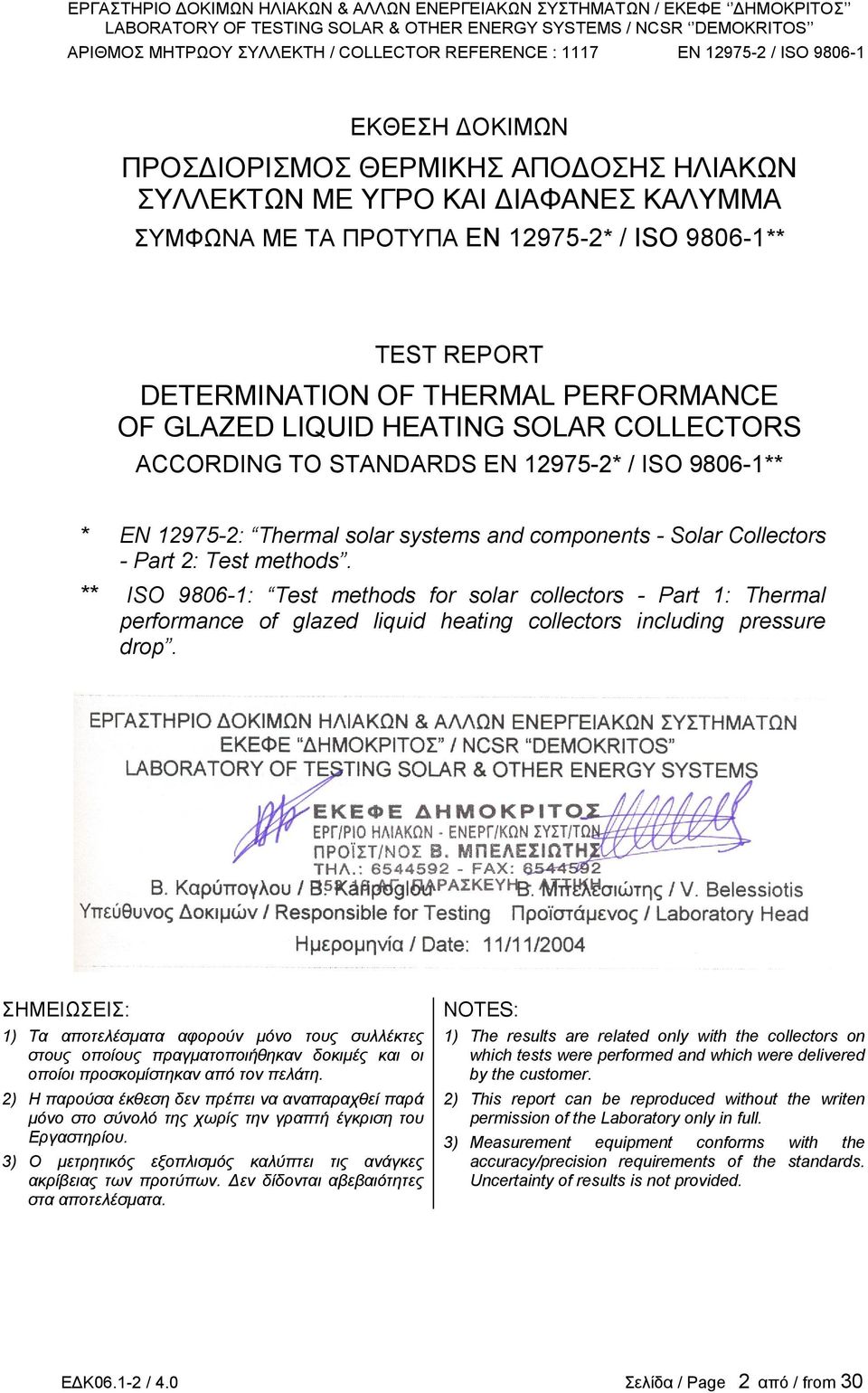 ** ISO 9806-1: Test methods for solar collectors - Part 1: Thermal performance of glazed liquid heating collectors including pressure drop.