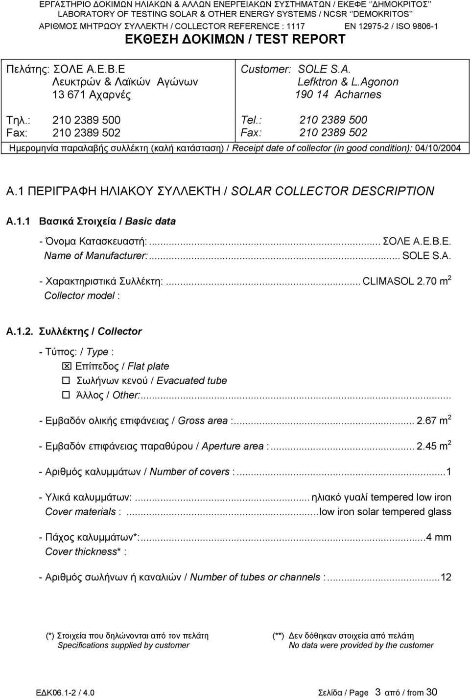 1 ΠΕΡΙΓΡΑΦΗ ΗΛΙΑΚΟΥ ΣΥΛΛΕΚΤΗ / SOLAR COLLECTOR DESCRIPTION A.1.1 Βασικά Στοιχεία / Basic data - Όνοµα Κατασκευαστή:... ΣΟΛΕ Α.Ε.Β.Ε. Name of Manufacturer:... SOLE S.A. - Χαρακτηριστικά Συλλέκτη:.