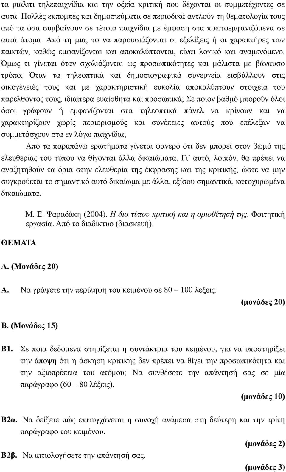 Από τη μια, το να παρουσιάζονται οι εξελίξεις ή οι χαρακτήρες των παικτών, καθώς εμφανίζονται και αποκαλύπτονται, είναι λογικό και αναμενόμενο.