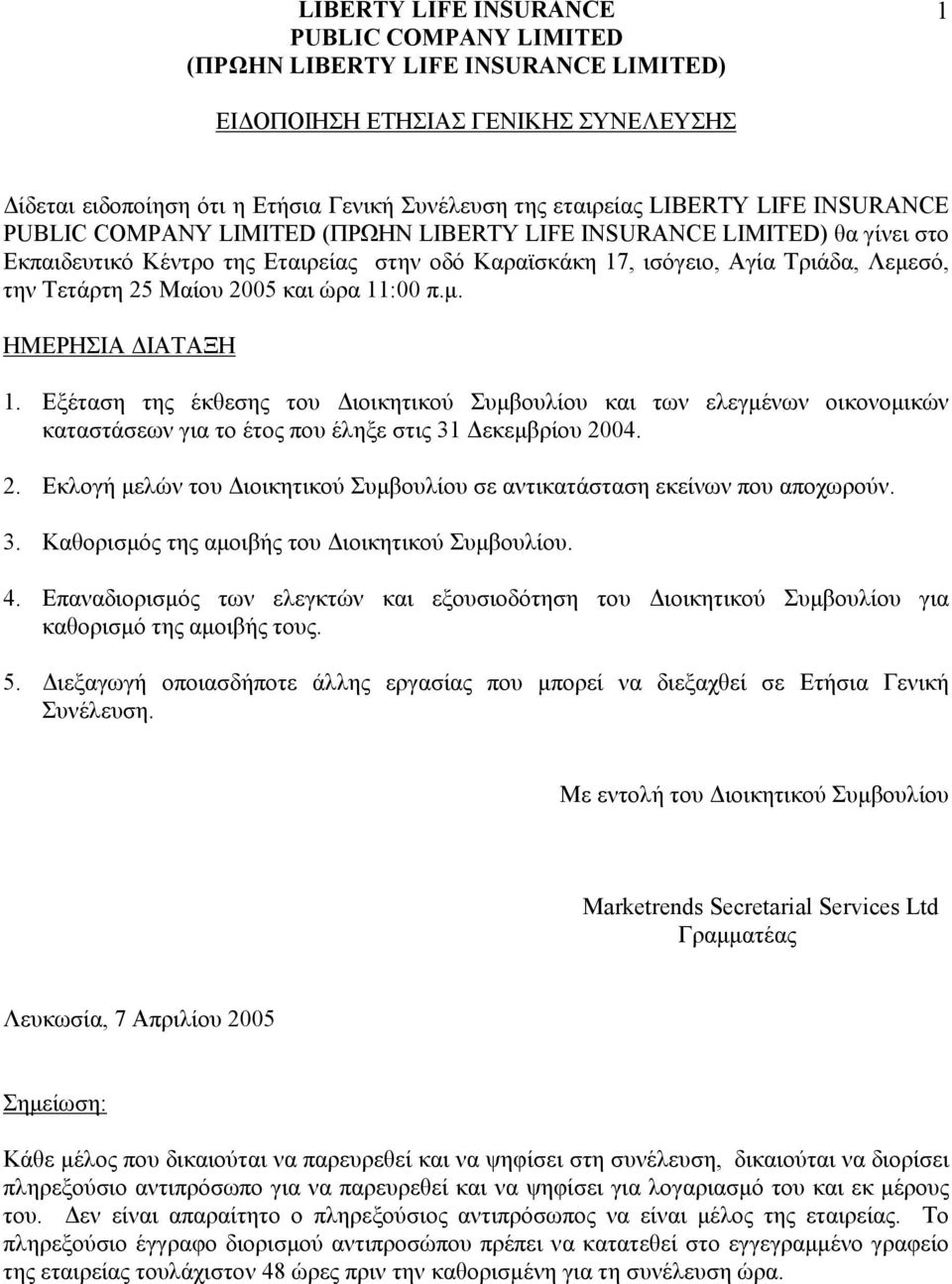 Εξέταση της έκθεσης του ιοικητικού Συµβουλίου και των ελεγµένων οικονοµικών καταστάσεων για το έτος που έληξε στις 31 εκεµβρίου 20