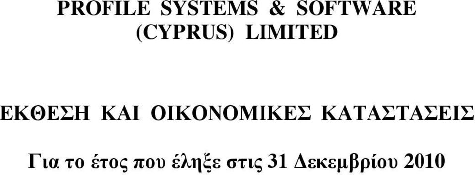 LIMITED ΕΚΘΕΣΗ ΚΑΙ