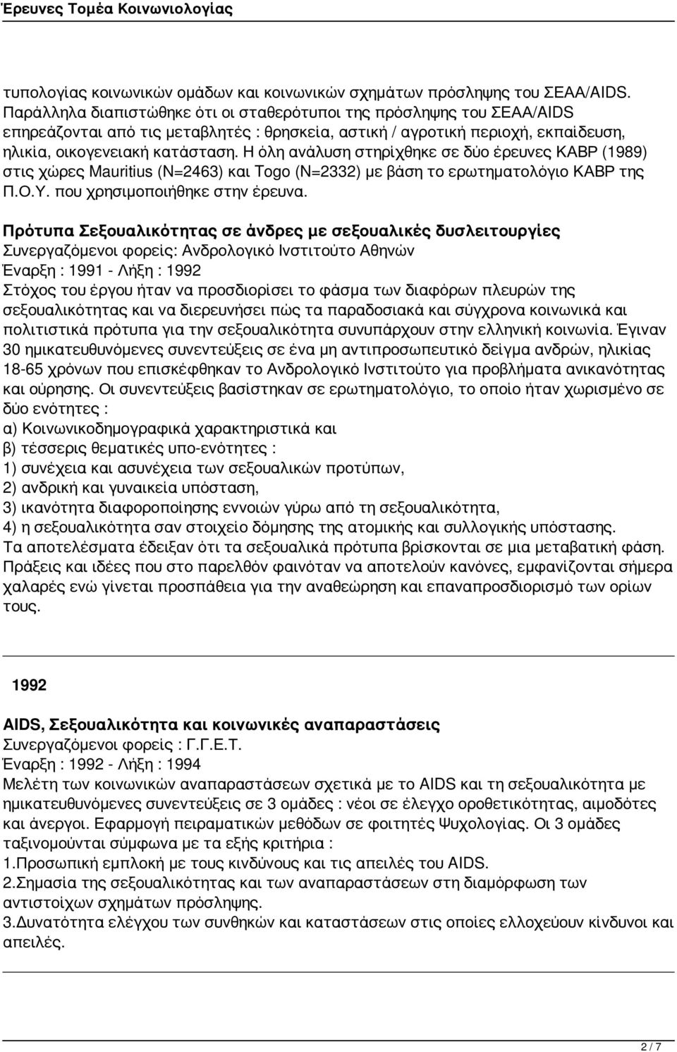 Η όλη ανάλυση στηρίχθηκε σε δύο έρευνες ΚΑΒΡ (1989) στις χώρες Mauritius (N=2463) και Togo (N=2332) με βάση το ερωτηματολόγιο ΚΑΒΡ της Π.Ο.Υ. που χρησιμοποιήθηκε στην έρευνα.