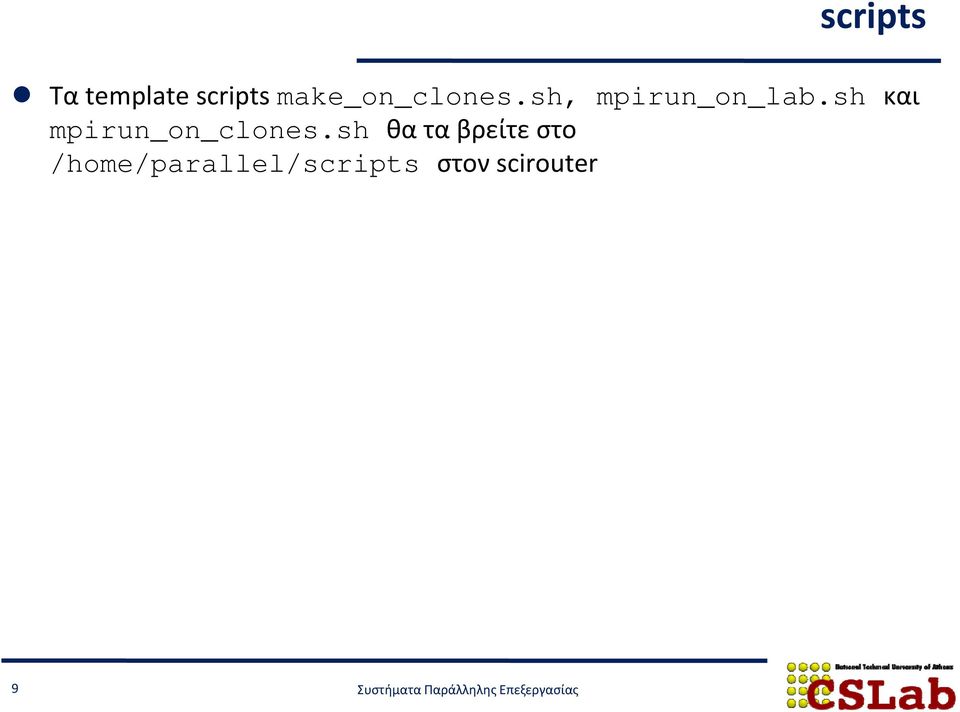 sh και mpirun_on_clones.