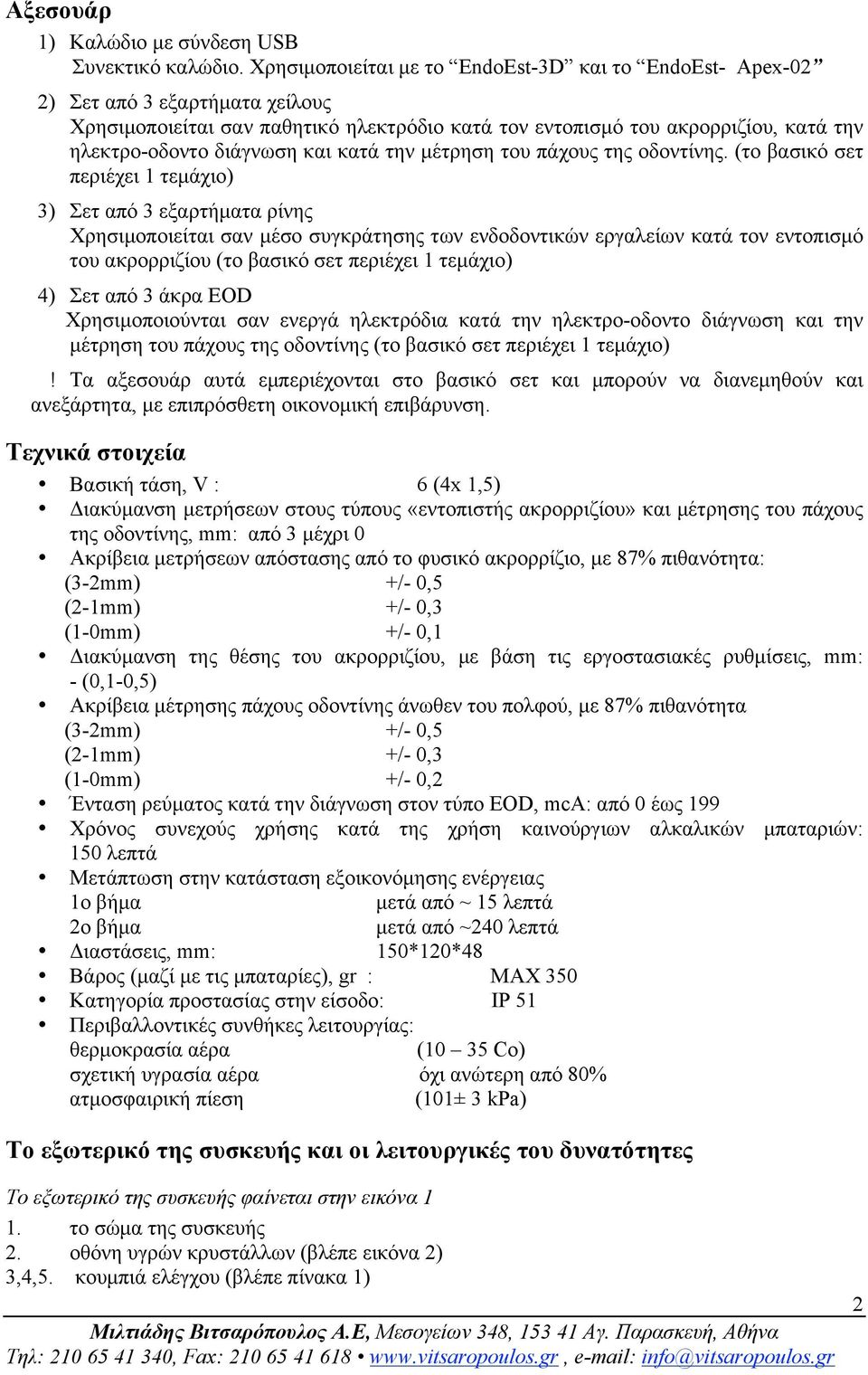 και κατά την µέτρηση του πάχους της οδοντίνης.