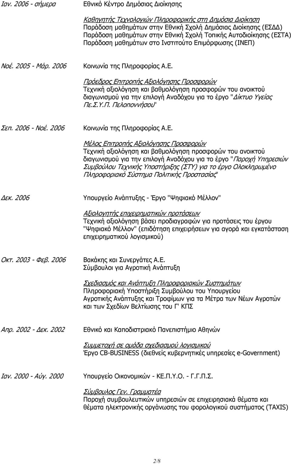 Σ.Υ.Π. Πελοποννήσου" Σεπ. 2006 - Νοέ. 2006 Κοινωνία της Πληροφορίας Α.Ε.