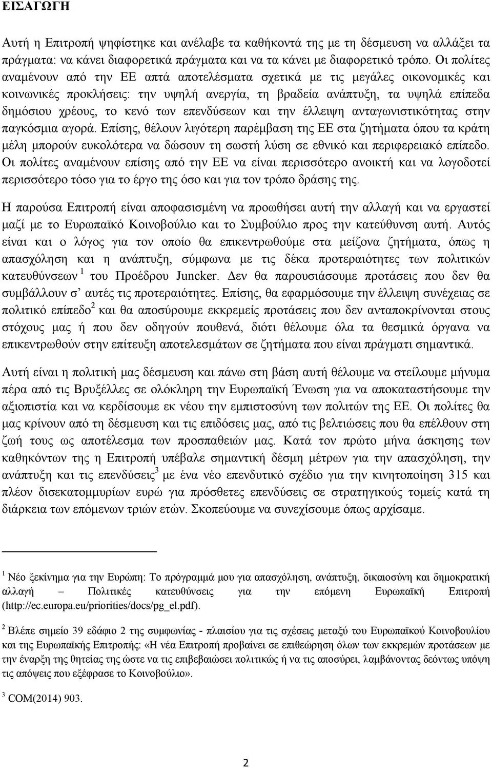 επενδύσεων και την έλλειψη ανταγωνιστικότητας στην παγκόσμια αγορά.