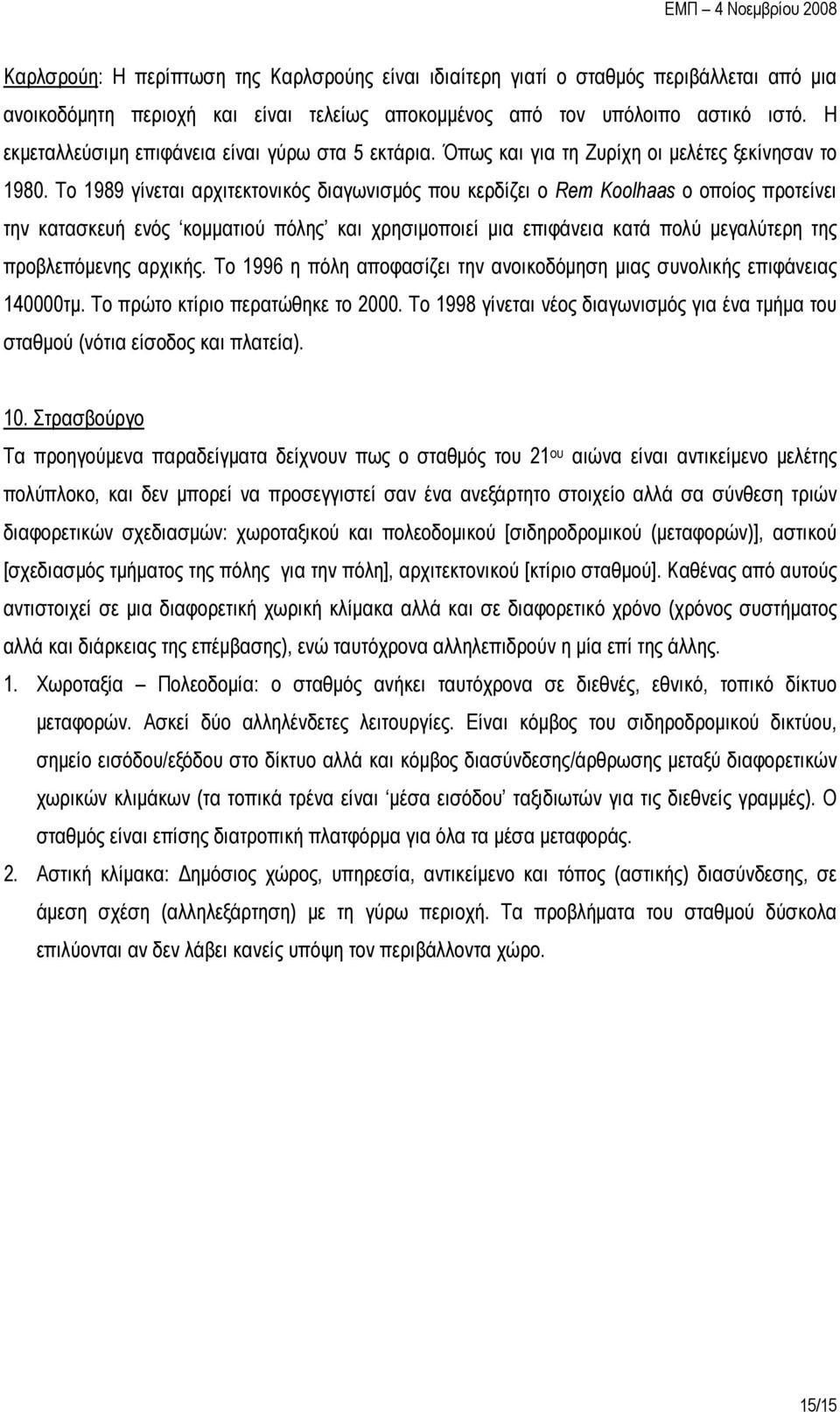 Το 1989 γίνεται αρχιτεκτονικός διαγωνισμός που κερδίζει ο Rem Koolhaas ο οποίος προτείνει την κατασκευή ενός κομματιού πόλης και χρησιμοποιεί μια επιφάνεια κατά πολύ μεγαλύτερη της προβλεπόμενης