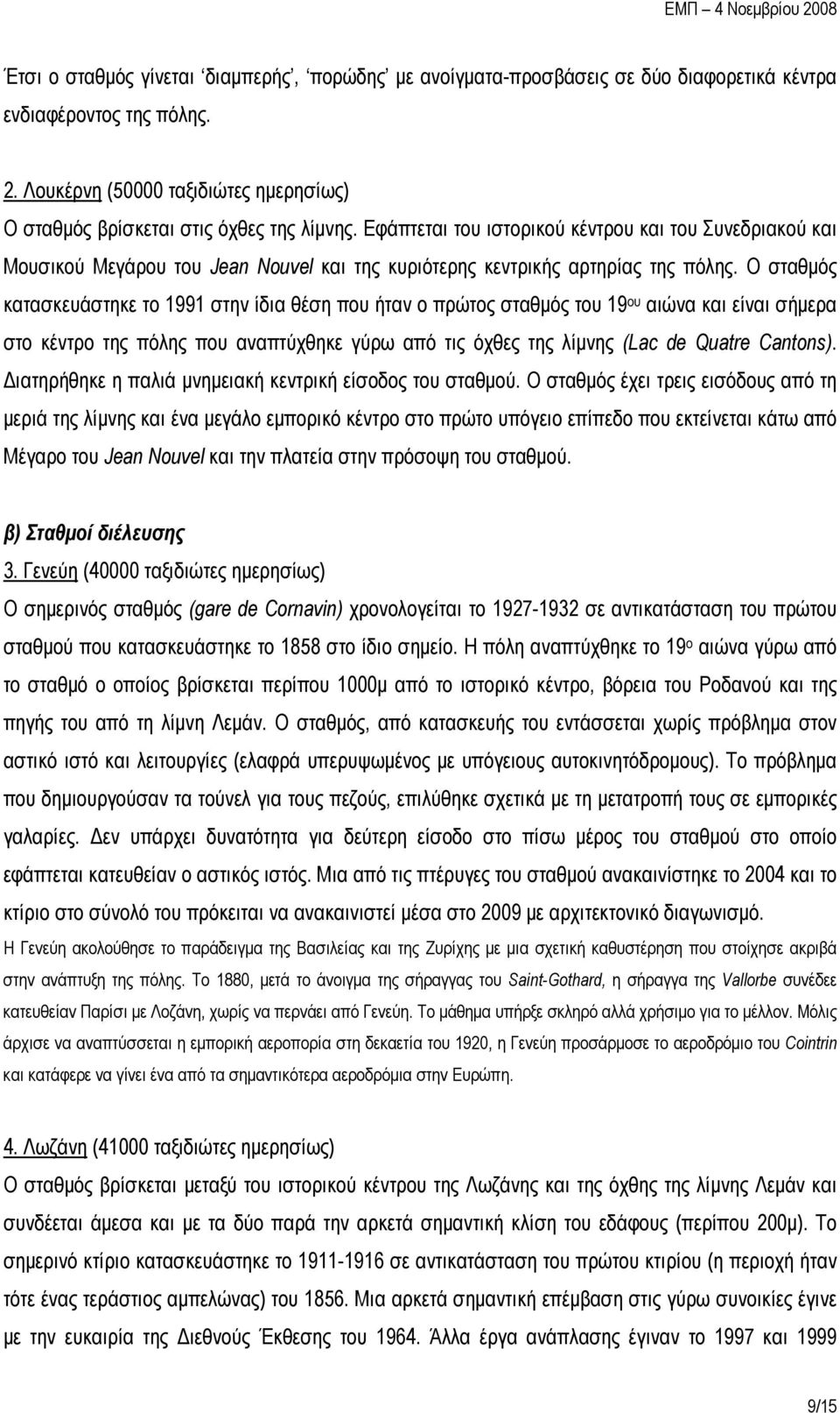 Ο σταθμός κατασκευάστηκε το 1991 στην ίδια θέση που ήταν ο πρώτος σταθμός του 19 ου αιώνα και είναι σήμερα στο κέντρο της πόλης που αναπτύχθηκε γύρω από τις όχθες της λίμνης (Lac de Quatre Cantons).