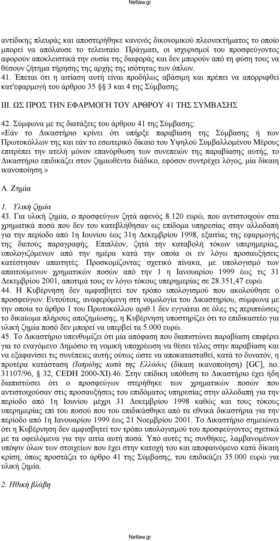 Έπεται ότι η αιτίαση αυτή είναι προδήλως αβάσιμη και πρέπει να απορριφθεί κατ'εφαρμογή του άρθρου 35 3 και 4 της Σύμβασης. ΙΙΙ. ΩΣ ΠΡΟΣ ΤΗΝ ΕΦΑΡΜΟΓΗ ΤΟΥ ΑΡΘΡΟΥ 41 ΤΗΣ ΣΥΜΒΑΣΗΣ 42.