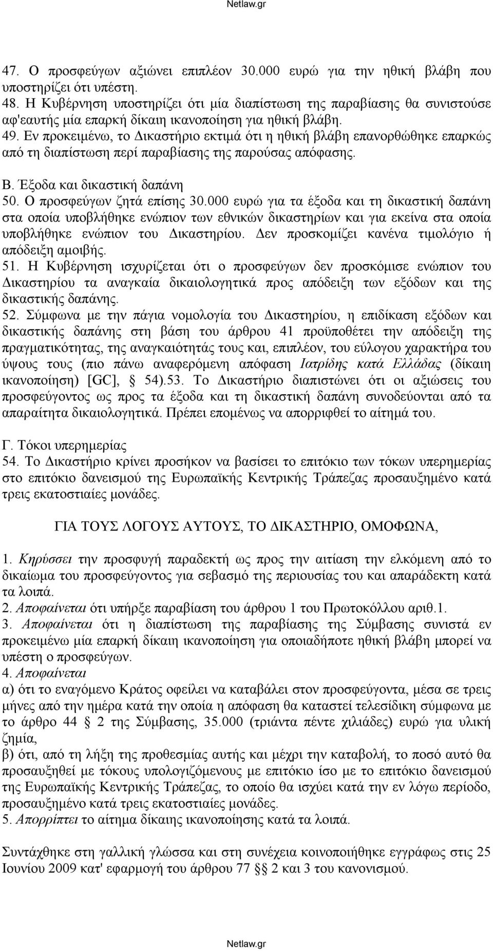 Εν προκειμένω, το Δικαστήριο εκτιμά ότι η ηθική βλάβη επανορθώθηκε επαρκώς από τη διαπίστωση περί παραβίασης της παρούσας απόφασης. Β. Έξοδα και δικαστική δαπάνη 50. Ο προσφεύγων ζητά επίσης 30.