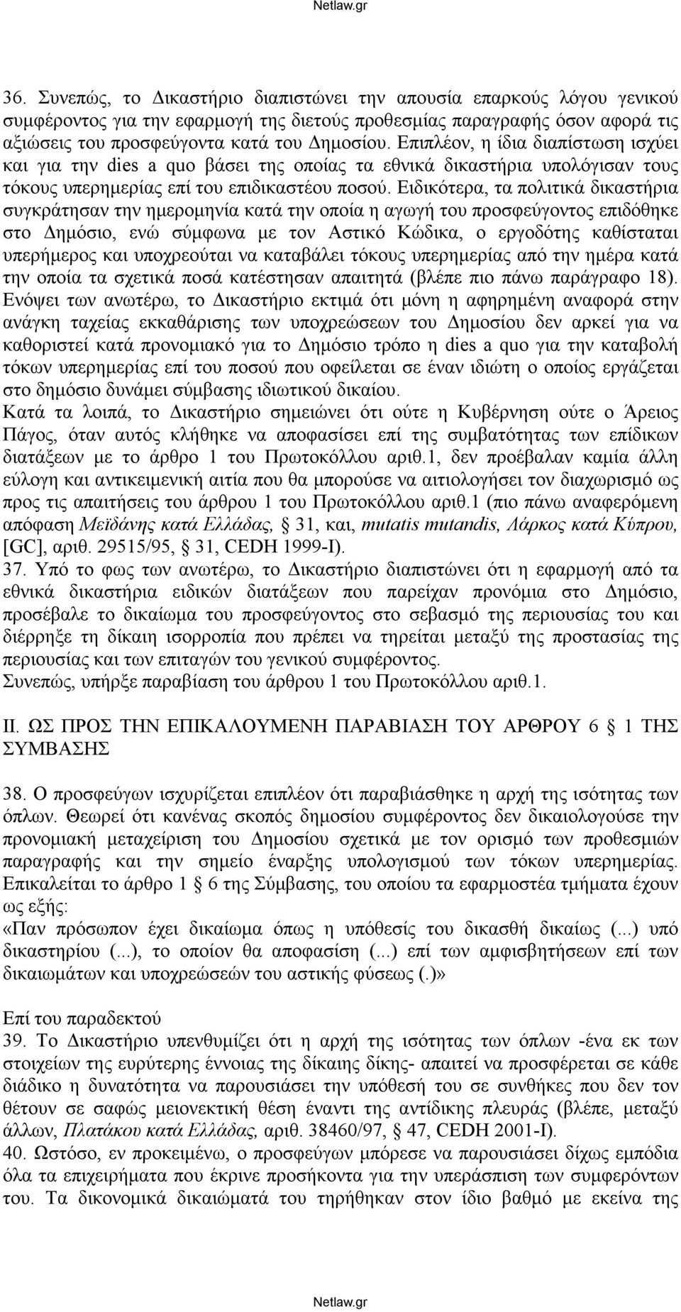 Ειδικότερα, τα πολιτικά δικαστήρια συγκράτησαν την ημερομηνία κατά την οποία η αγωγή του προσφεύγοντος επιδόθηκε στο Δημόσιο, ενώ σύμφωνα με τον Αστικό Κώδικα, ο εργοδότης καθίσταται υπερήμερος και