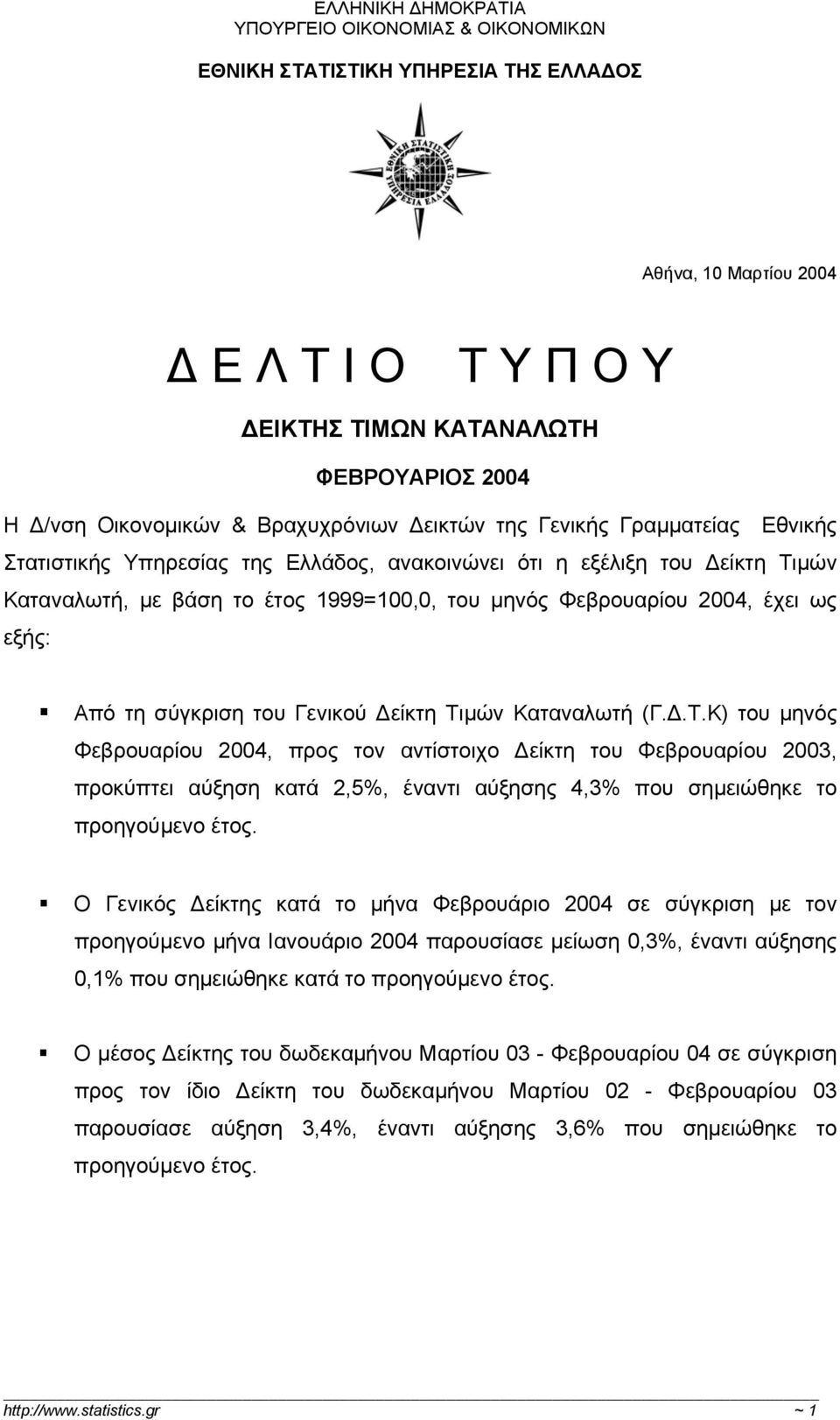 έχει ως εξής: Από τη σύγκριση του Γενικού είκτη Τι