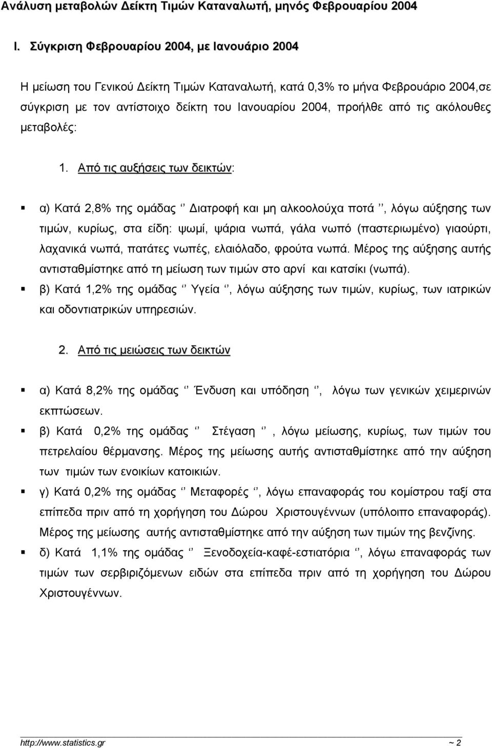 ακόλουθες µεταβολές: 1.