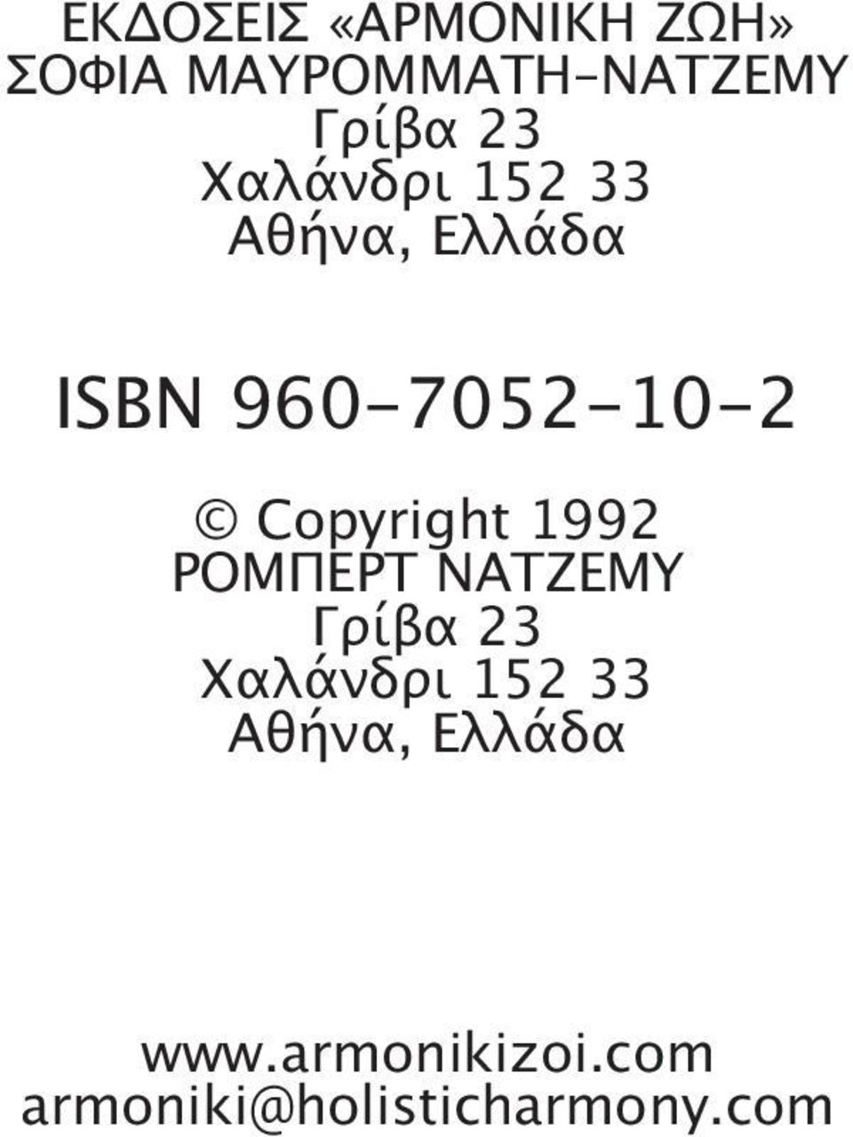 Copyright 1992 POMΠEPT NATZEMY Γρίβα 23 Xαλάνδρι 152 33