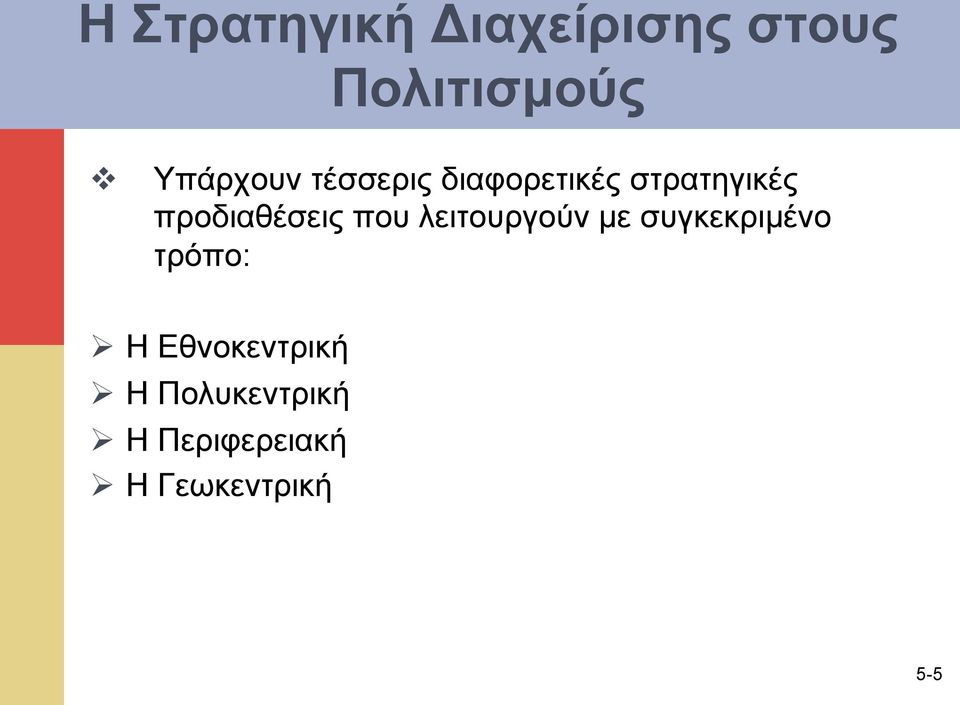 προδιαθέσεις που λειτουργούν µε συγκεκριµένο τρόπο: